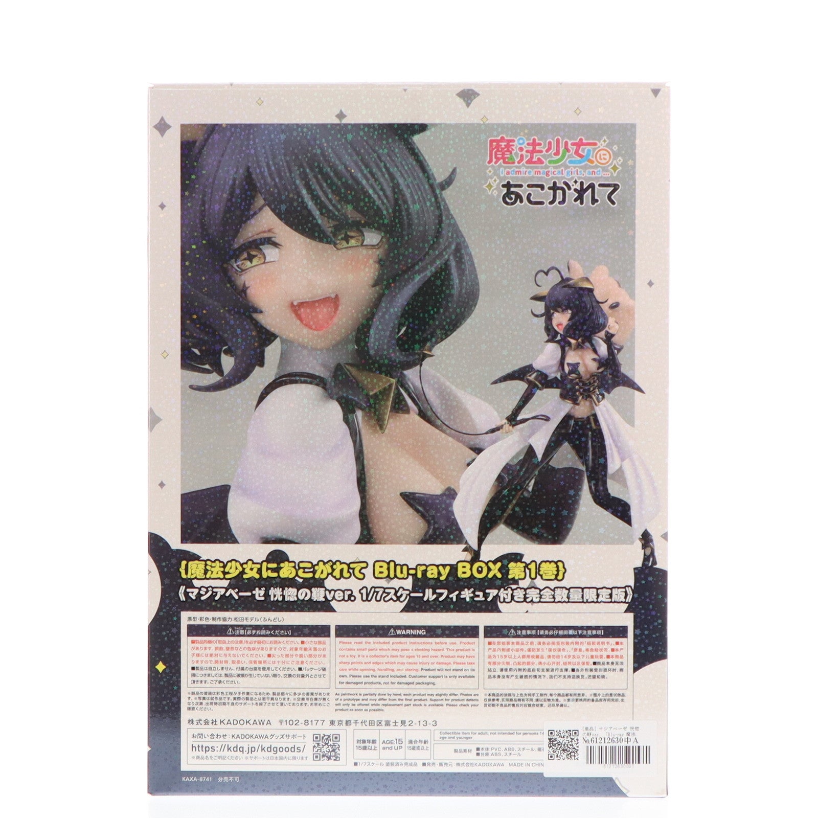 【中古即納】[FIG] (フィギュア単品) マジアベーゼ 恍惚の鞭ver. Blu-ray 魔法少女にあこがれて 第1巻 完全数量限定版 同梱特典 1/7 完成品 フィギュア 角川書店(20240327)