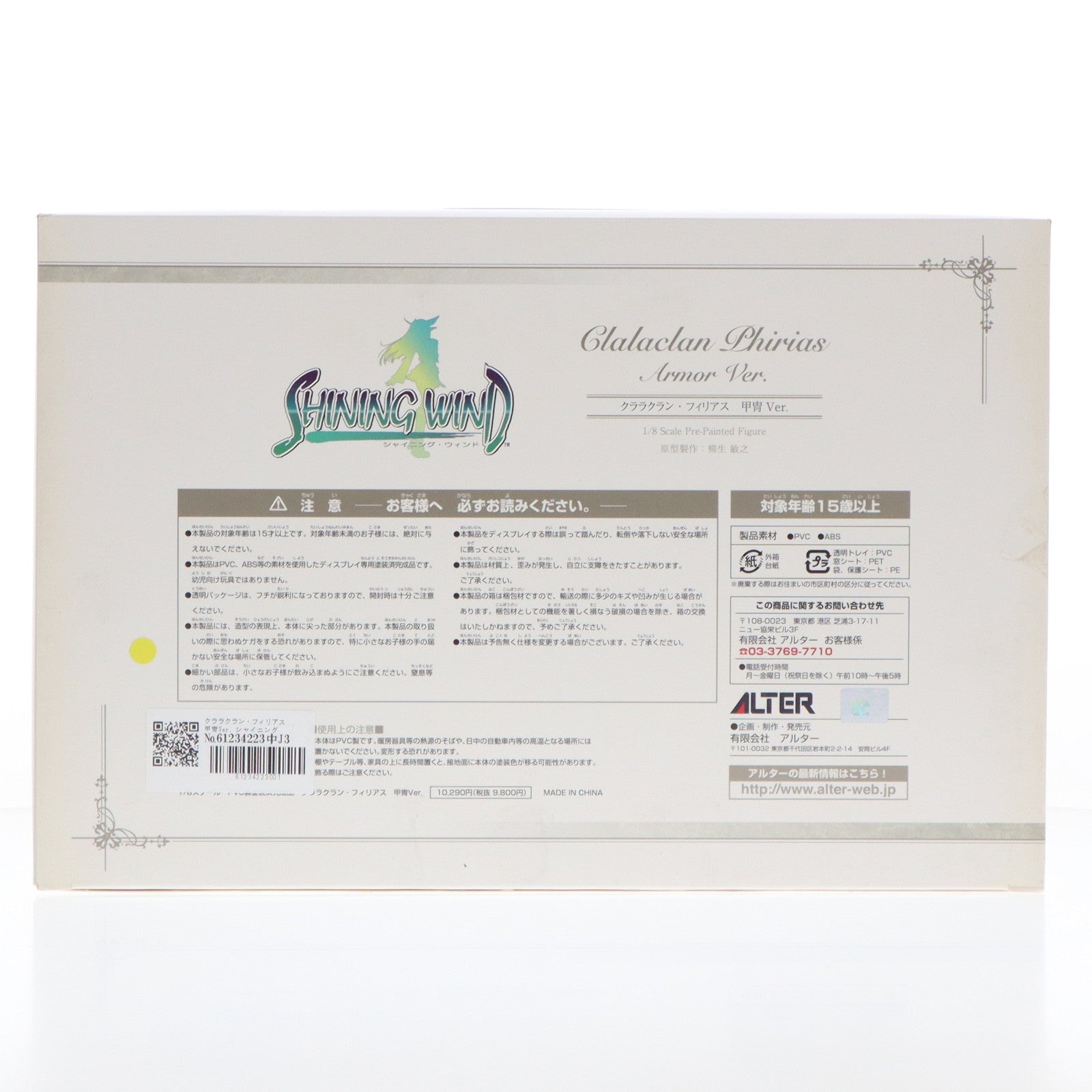 【中古即納】[FIG] クララクラン・フィリアス 甲冑Ver. シャイニング・ウィンド 1/8 完成品 フィギュア アルター(20100820)