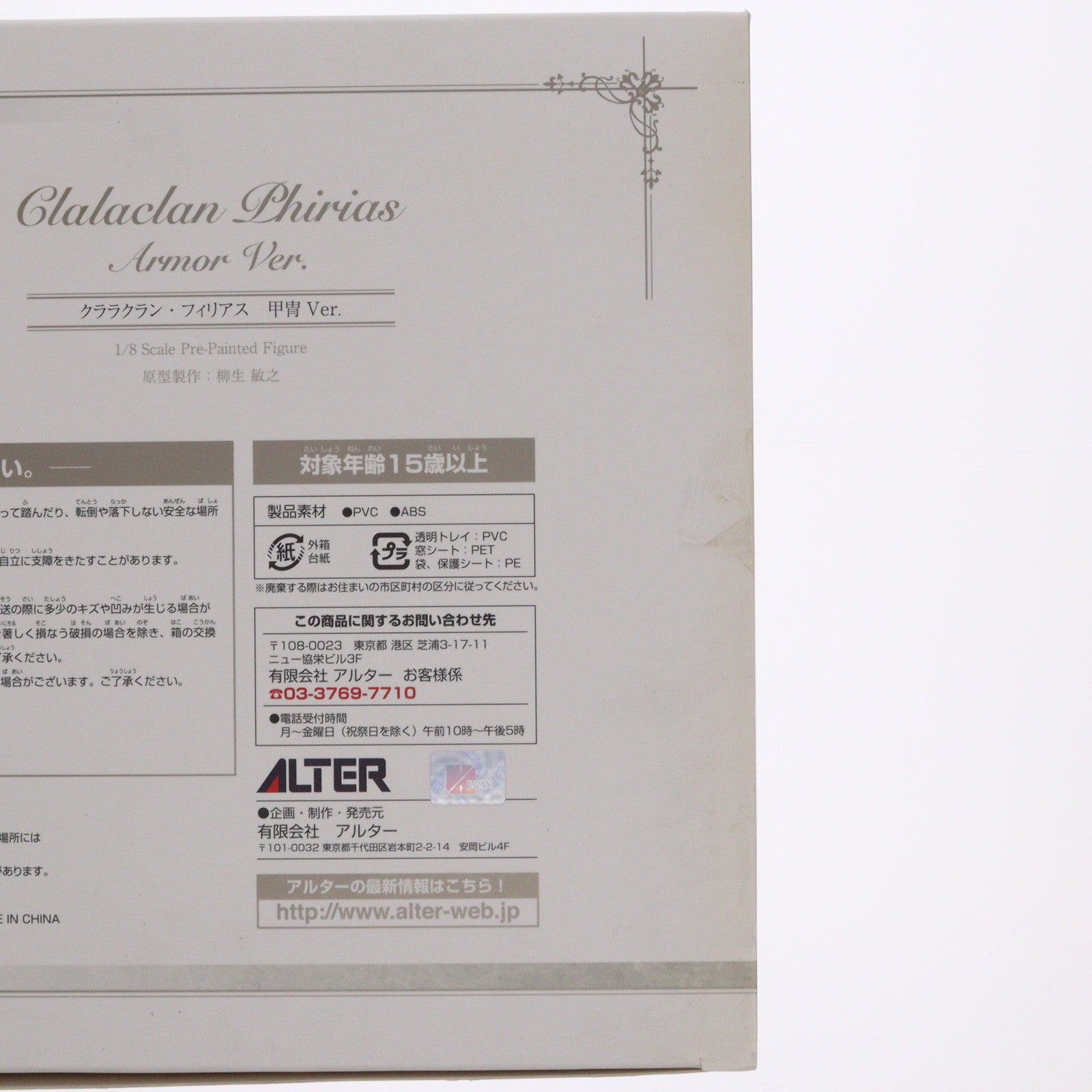 【中古即納】[FIG] クララクラン・フィリアス 甲冑Ver. シャイニング・ウィンド 1/8 完成品 フィギュア アルター(20100820)
