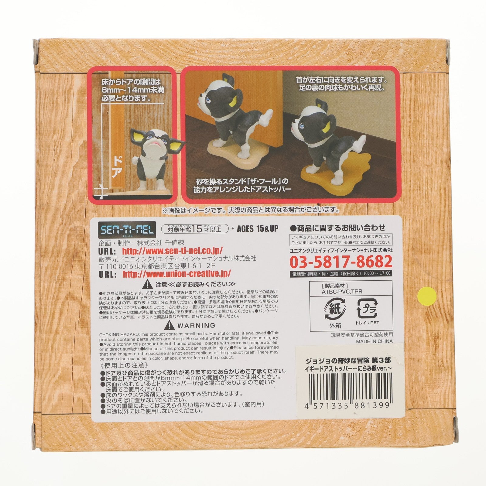 【中古即納】[FIG] イギー にらみ顔ver. ドアストッパー ジョジョの奇妙な冒険 第三部 スターダストクルセイダース 完成品 フィギュア 千値練(せんちねる)(20130614)