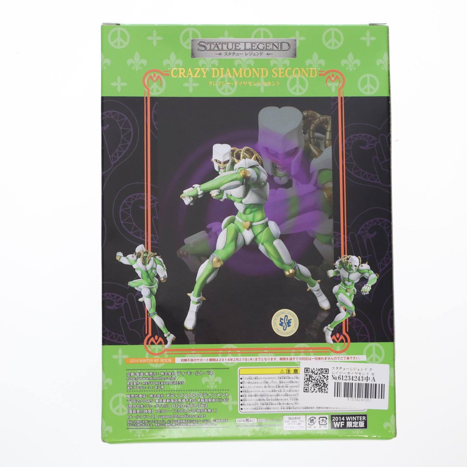 【中古即納】[FIG] スタチューレジェンド クレイジーダイヤモンド セカンド WF2014[冬]限定版 ジョジョの奇妙な冒険 第四部 ダイヤモンドは砕けない 完成品 フィギュア ワンダーフェスティバル2014冬&オンラインショップ限定ディ・モールト ベネ(20140209)
