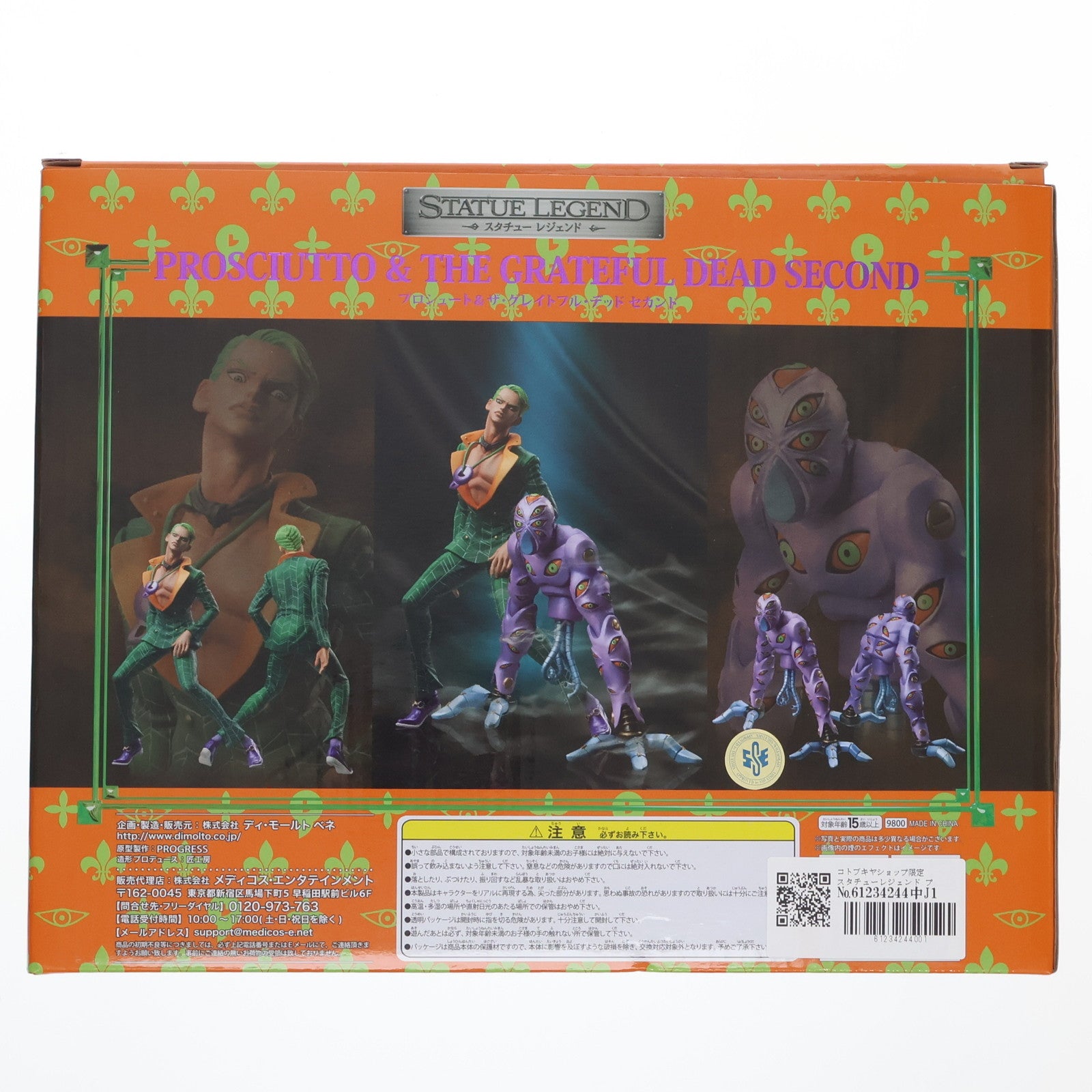 【中古即納】[FIG] コトブキヤショップ限定 スタチューレジェンド プロシュート&ザ・グレイトフル・デッド セカンド ジョジョの奇妙な冒険 第五部 完成品 フィギュア ディ・モールト ベネ(20130823)