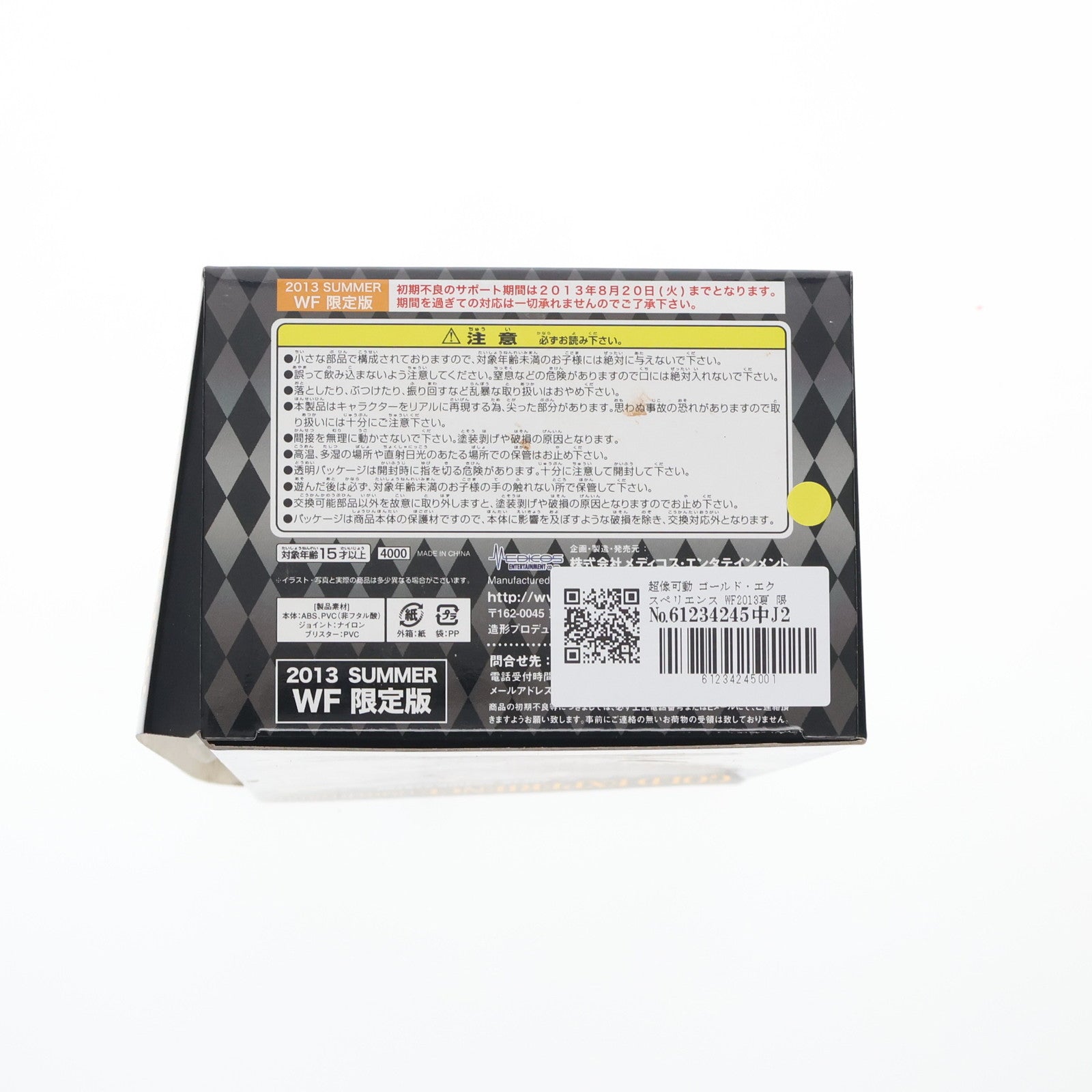 【中古即納】[FIG] 超像可動 ゴールド・エクスペリエンス WF2013夏 限定版(荒木飛呂彦指定カラー) ジョジョの奇妙な冒険 第五部 黄金の風 完成品 可動フィギュア メディコス・エンタテインメント(20130728)