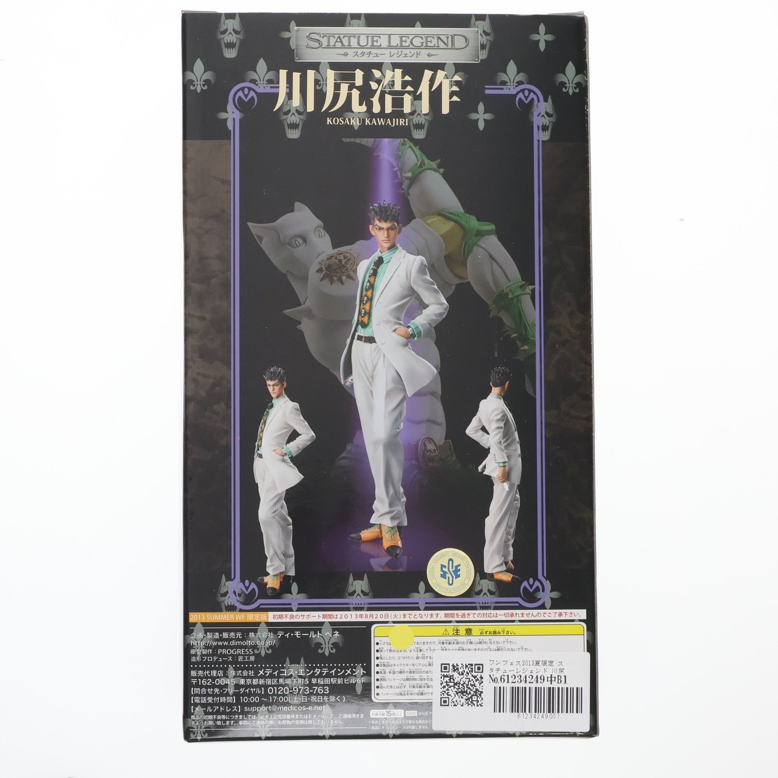 【中古即納】[FIG] ワンフェス2013夏限定 スタチューレジェンド 川尻浩作(かわじりこうさく) ジョジョの奇妙な冒険 第四部 ダイヤモンドは砕けない 完成品 フィギュア ディ・モールト ベネ(20130728)