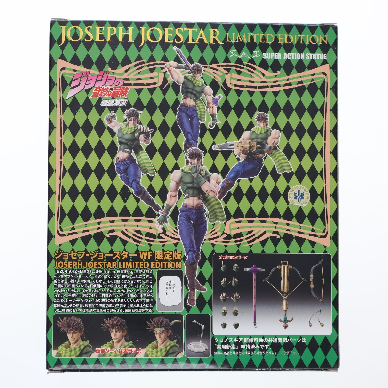 【中古即納】[FIG] ワンフェス2014冬限定 超像可動 ジョセフ・ジョースター WF 限定版 ジョジョの奇妙な冒険 第二部 戦闘潮流 完成品 可動フィギュア メディコス・エンタテインメント(20140209)