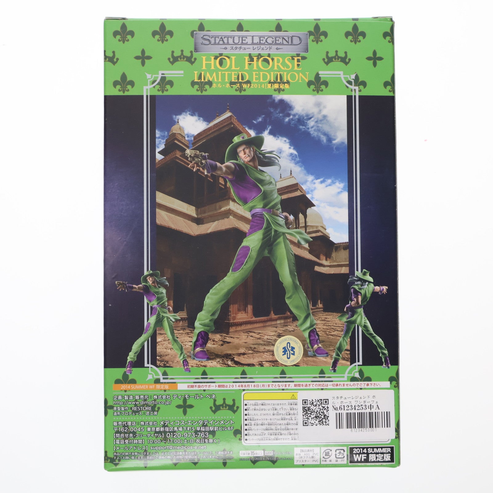 【中古即納】[FIG] スタチューレジェンド ホル・ホース WF2014[夏]限定版 ジョジョの奇妙な冒険 第三部 スターダストクルセイダース 完成品 フィギュア ワンダーフェスティバル2014夏&オンラインショップ限定 ディ・モールト ベネ(20140727)