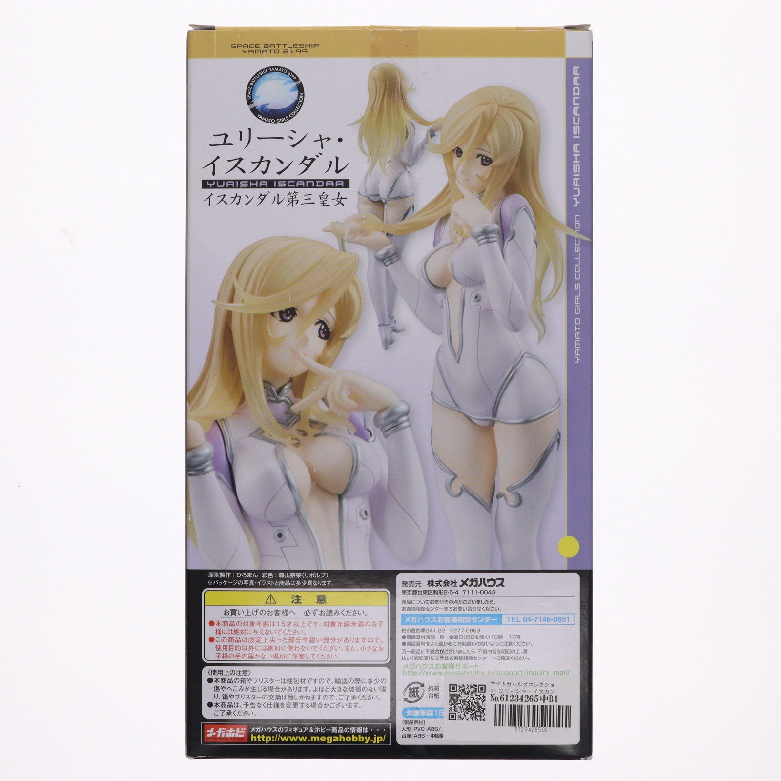 【中古即納】[FIG] ヤマトガールズコレクション ユリーシャ・イスカンダル 宇宙戦艦ヤマト2199 1/8 完成品 フィギュア メガハウス(20150329)