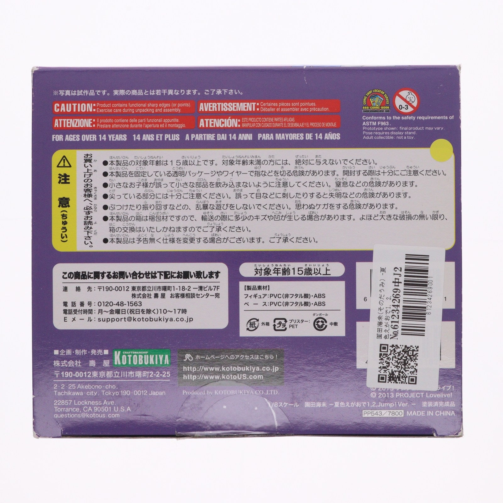 【中古即納】[FIG] 園田海未(そのだうみ) -夏色えがおで1、2、Jump!Ver.- ラブライブ! School idol project 1/8 完成品 フィギュア(PP543) コトブキヤ(20140521)