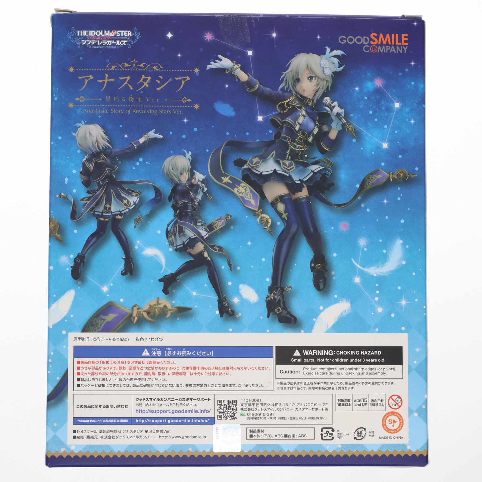 【中古即納】[FIG] アナスタシア 星巡る物語Ver. アイドルマスター シンデレラガールズ 1/8 完成品 フィギュア グッドスマイルカンパニー(20180928)