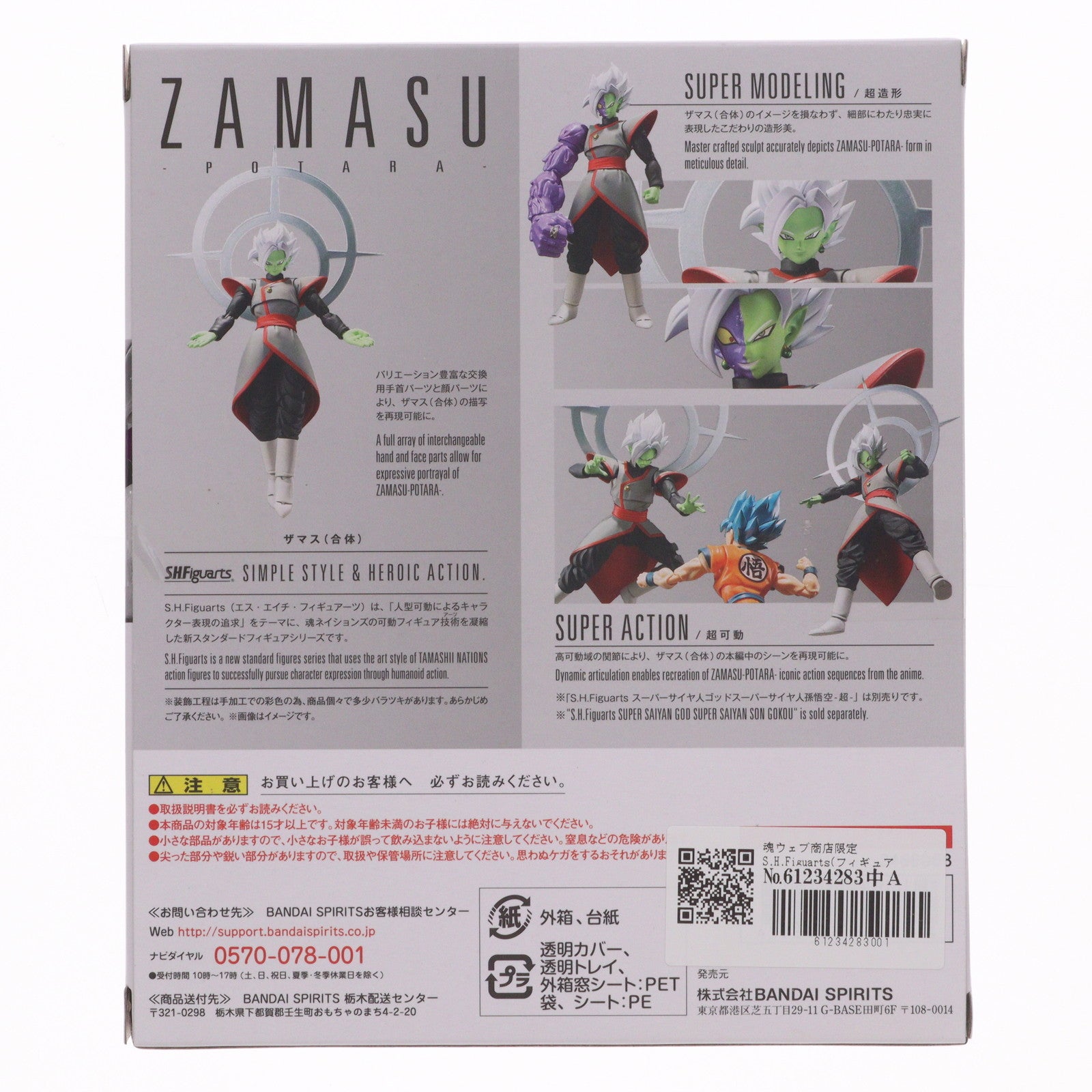 【中古即納】[FIG] 魂ウェブ商店限定 S.H.Figuarts(フィギュアーツ) ザマス(合体) ドラゴンボール超(スーパー) 完成品 可動フィギュア バンダイスピリッツ(20190831)