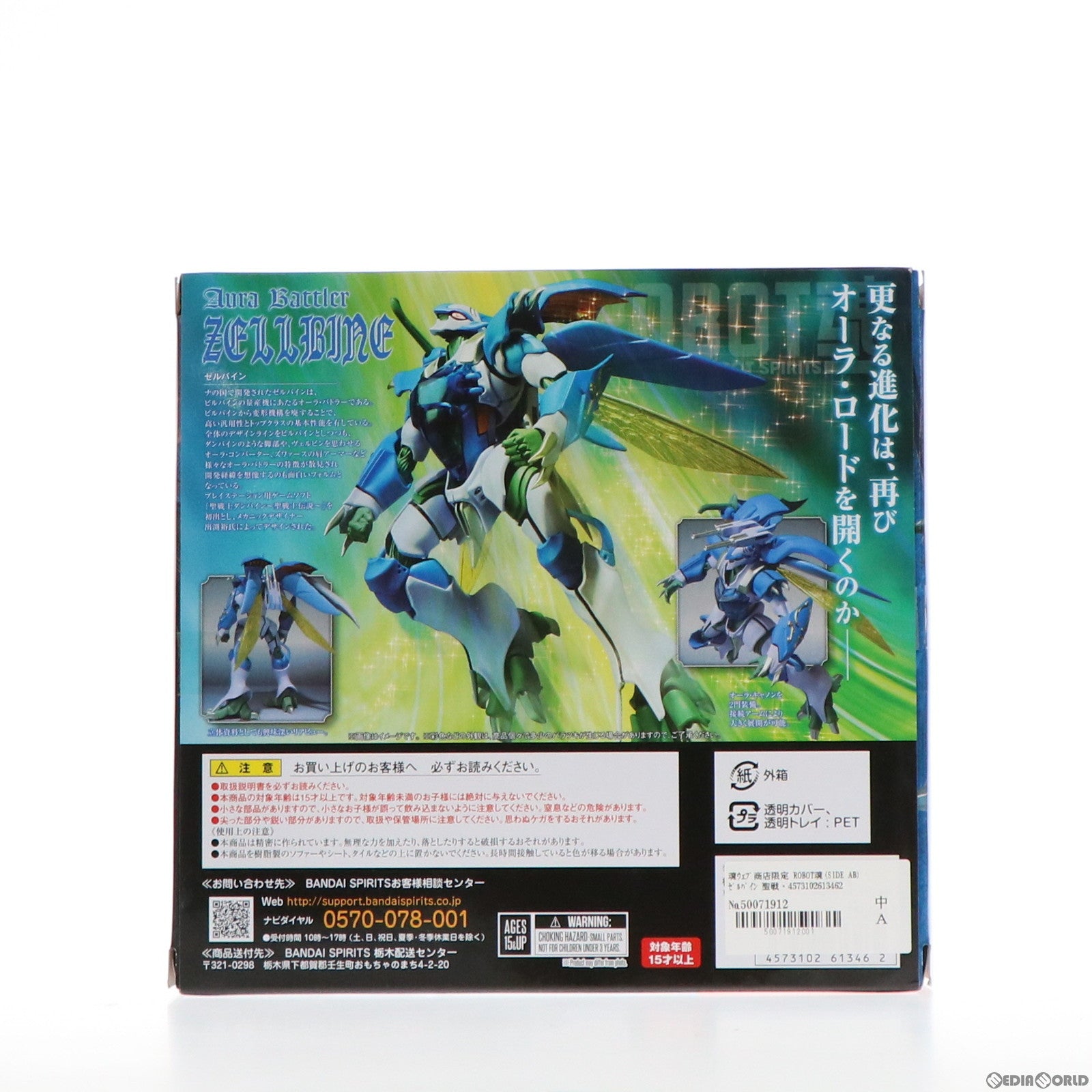 【中古即納】[FIG] 魂ウェブ商店限定 ROBOT魂(SIDE AB) ゼルバイン 聖戦士ダンバイン 完成品 可動フィギュア バンダイスピリッツ(20210930)