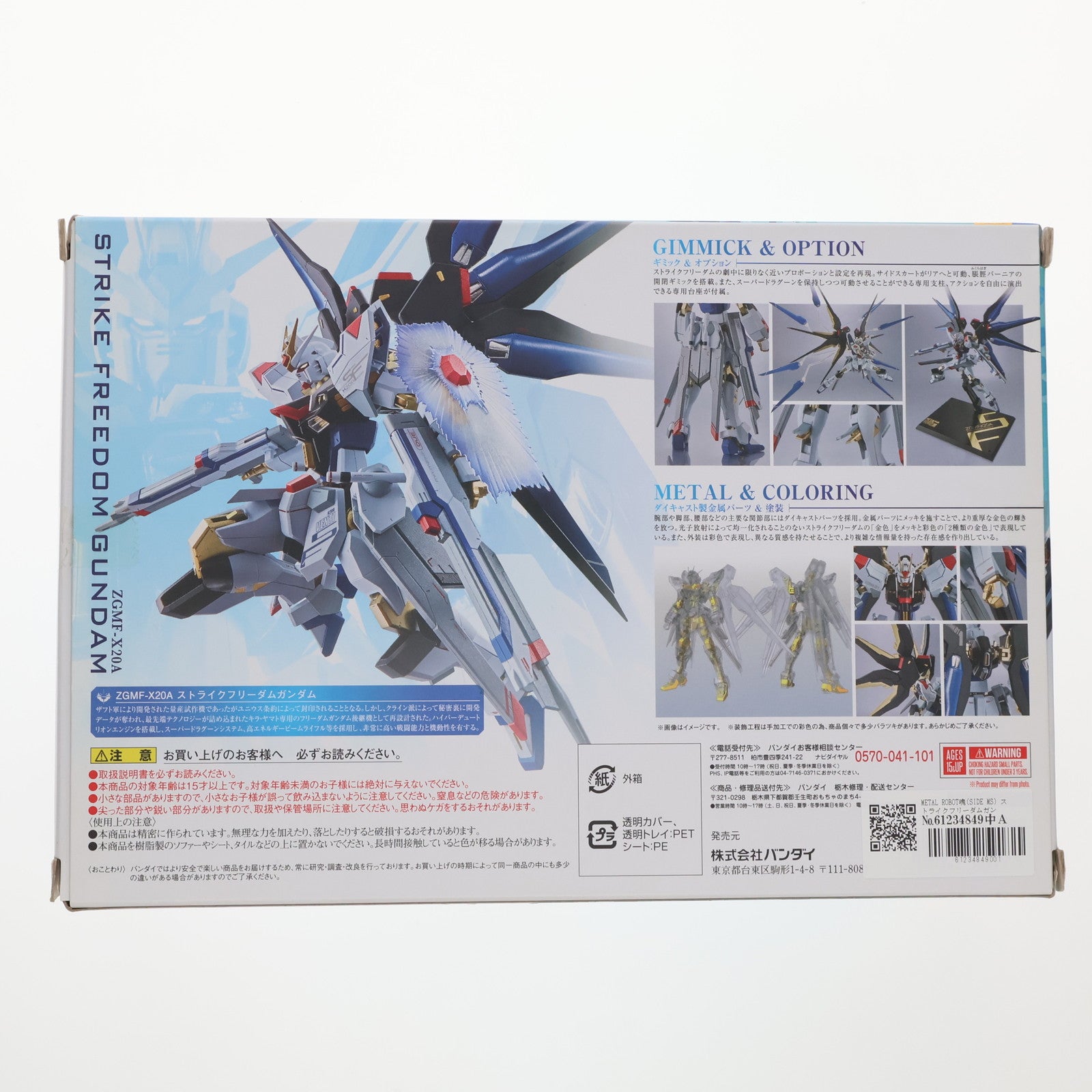 【中古即納】[FIG] METAL ROBOT魂(SIDE MS) ストライクフリーダムガンダム 機動戦士ガンダムSEED DESTINY(シード デスティニー) 完成品 可動フィギュア バンダイ(20180324)