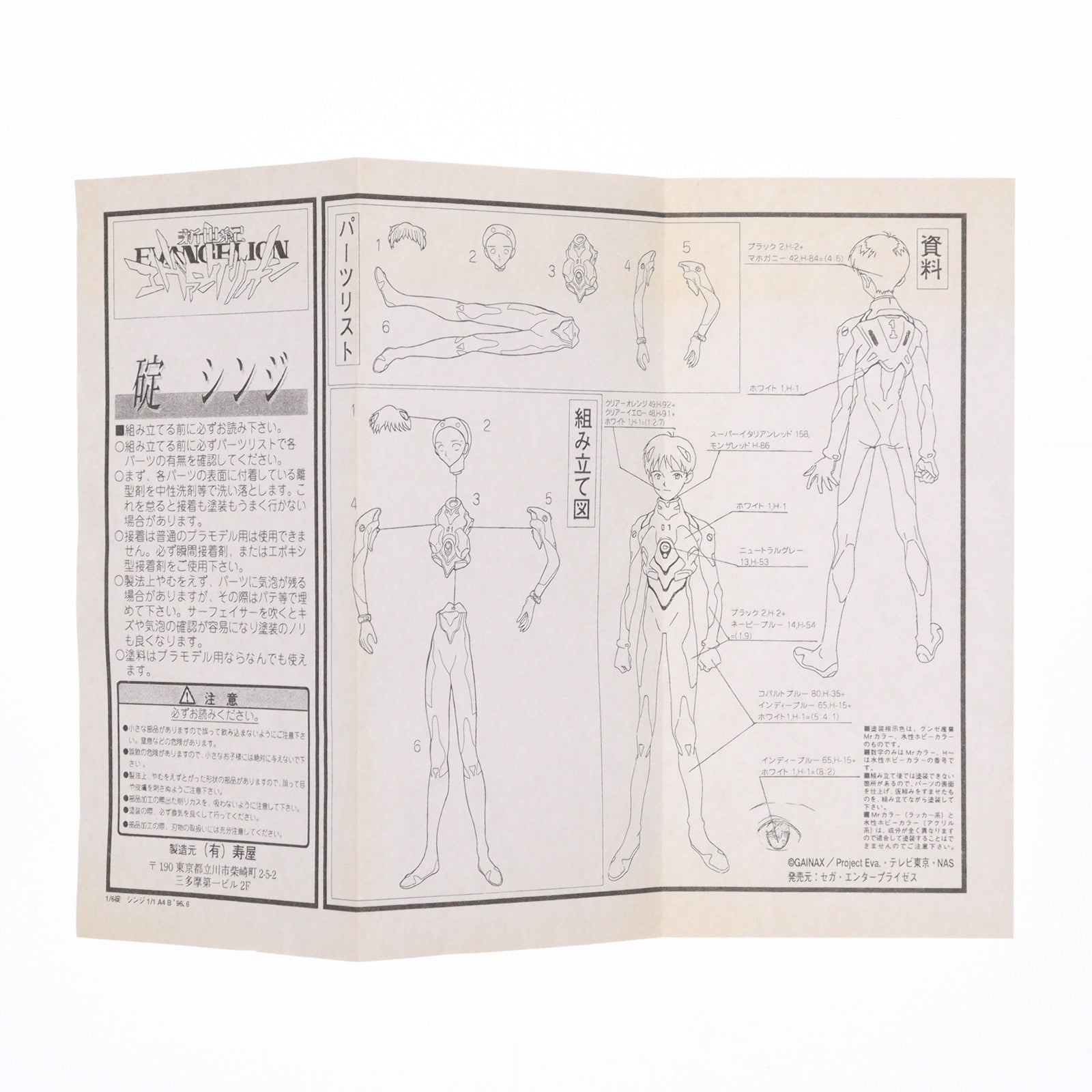 【中古即納】[FIG] 碇シンジ 新世紀エヴァンゲリオン 1/6 レジンキャストキット フィギュア セガ(19991231)