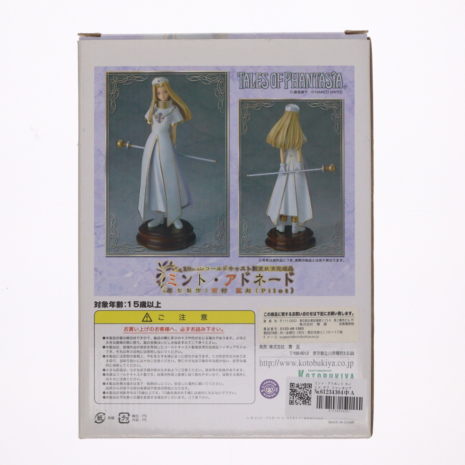 【中古即納】[FIG] ミント・アドネード テイルズ オブ ファンタジア 1/8 完成品 フィギュア コトブキヤ(20030620)