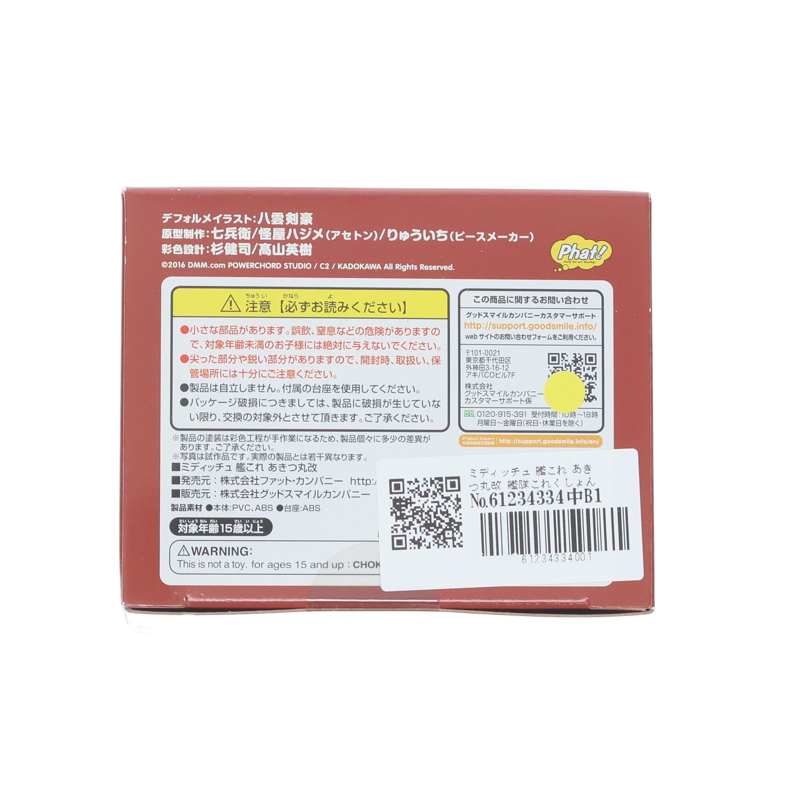 【中古即納】[FIG] ミディッチュ 艦これ あきつ丸改 艦隊これくしょん -艦これ- 完成品 フィギュア Phat!(ファット・カンパニー)(20161029)