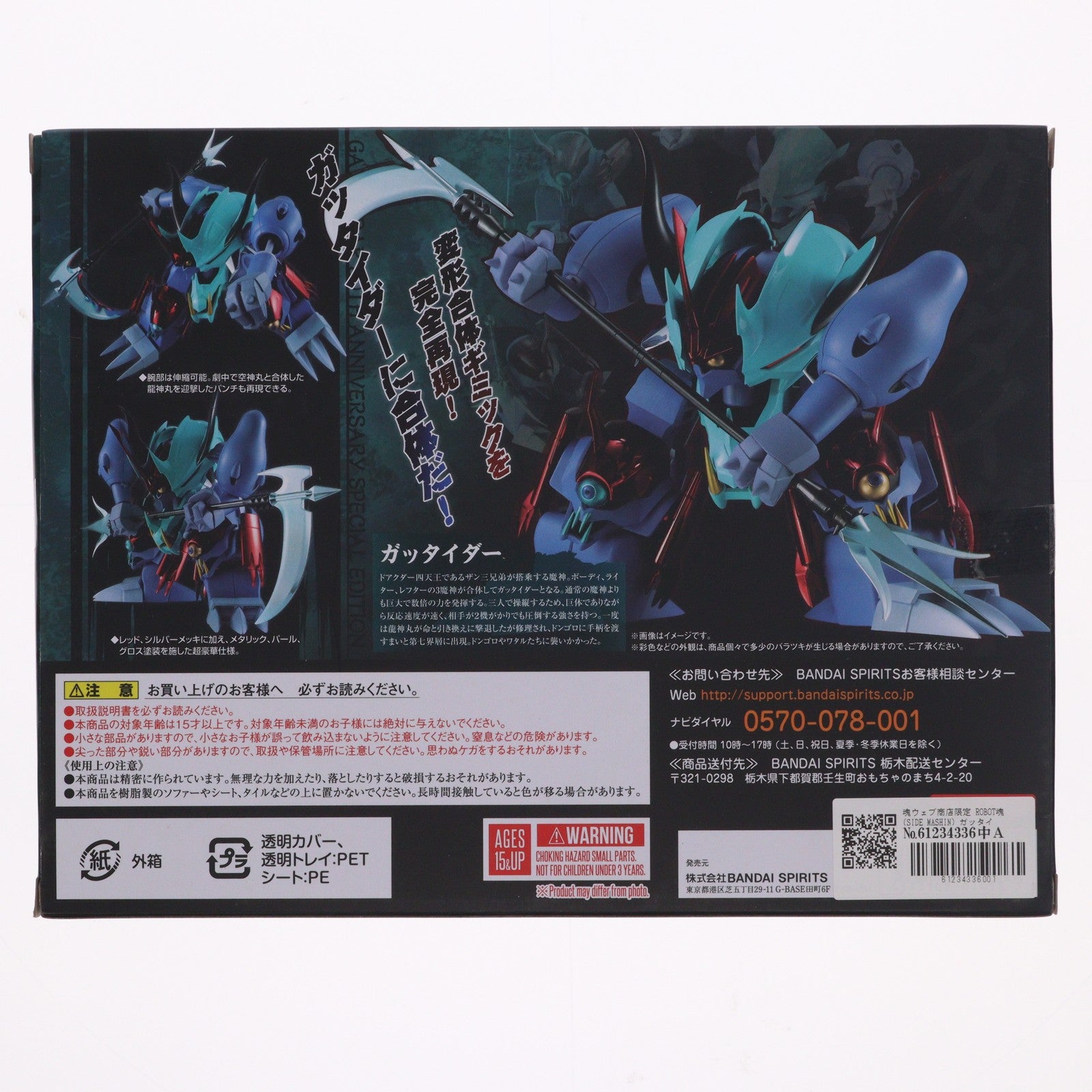 【中古即納】[FIG] 魂ウェブ商店限定 ROBOT魂(SIDE MASHIN) ガッタイダー 30周年特別記念版 魔神英雄伝ワタル 完成品 可動フィギュア バンダイスピリッツ(20210630)