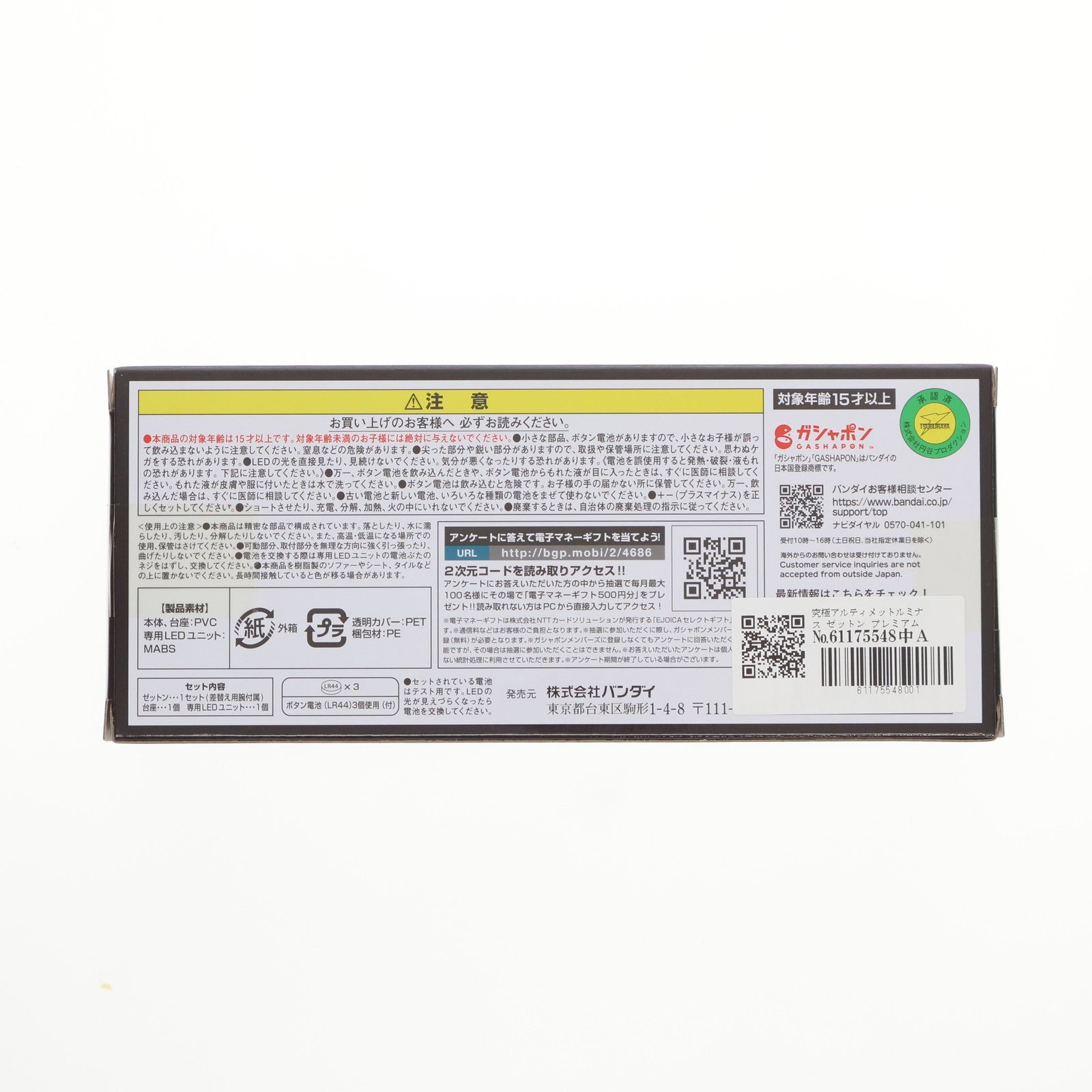 【中古即納】[FIG] プレミアムバンダイ限定 究極アルティメットルミナス ゼットン ウルトラマン 完成品 フィギュア バンダイ(20240228)