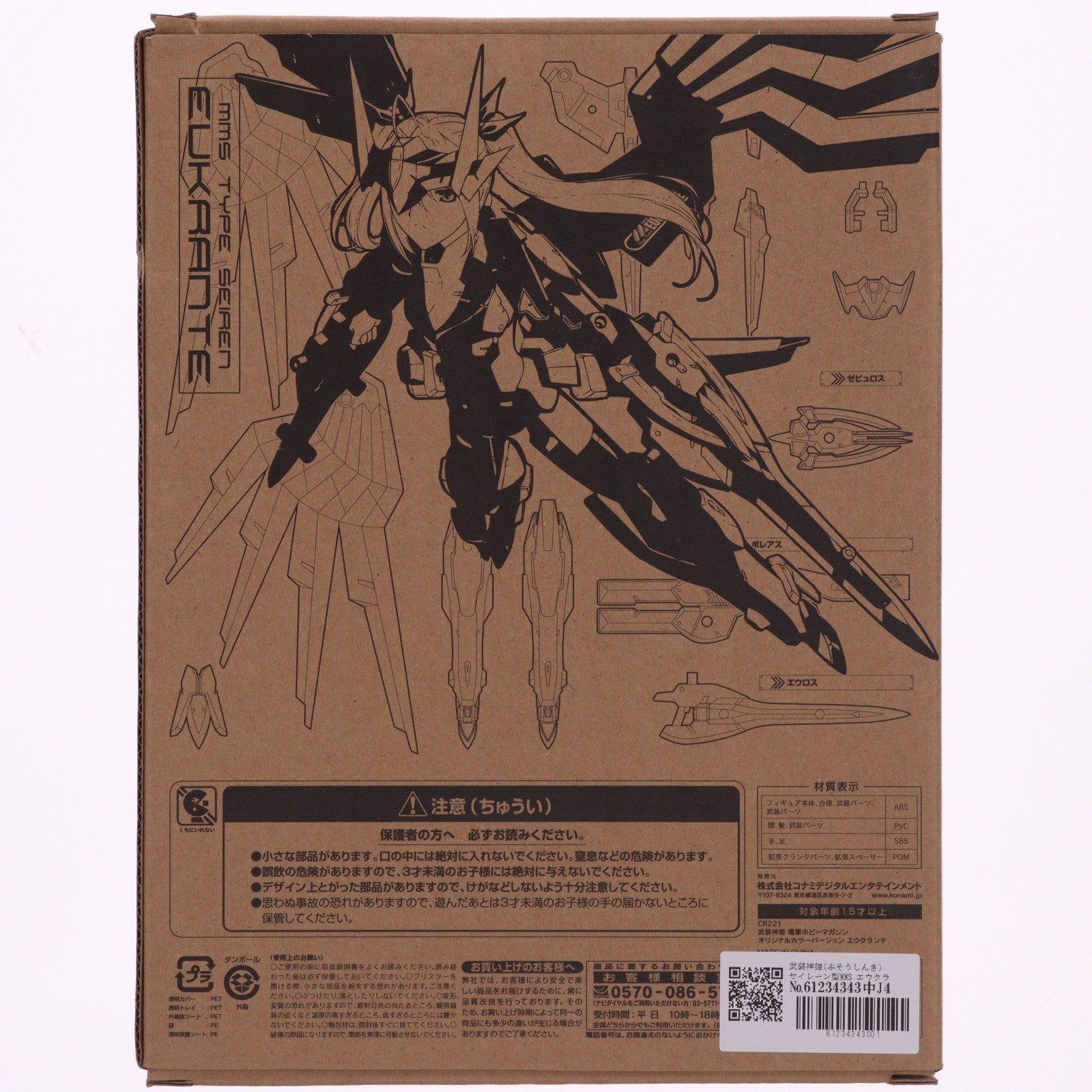 【中古即納】[FIG] 武装神姫(ぶそうしんき) セイレーン型MMS エウクランテ 電撃ホビーマガジンオリジナルカラーバージョン 完成品 可動フィギュア(20120131)