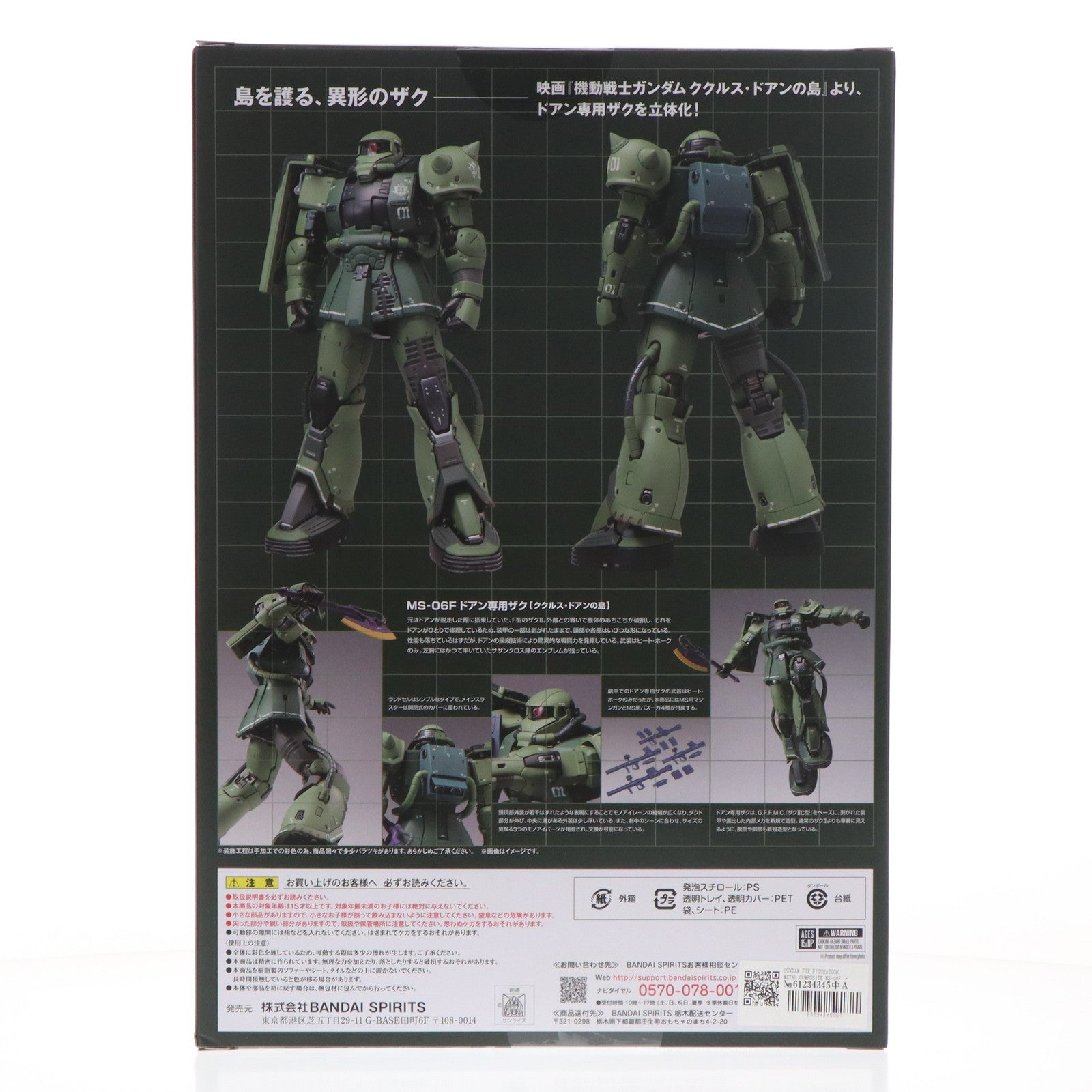 【中古即納】[FIG] GUNDAM FIX FIGURATION METAL COMPOSITE MS-06F ドアン専用ザク 機動戦士ガンダム ククルス・ドアンの島 完成品 可動フィギュア バンダイスピリッツ(20221231)