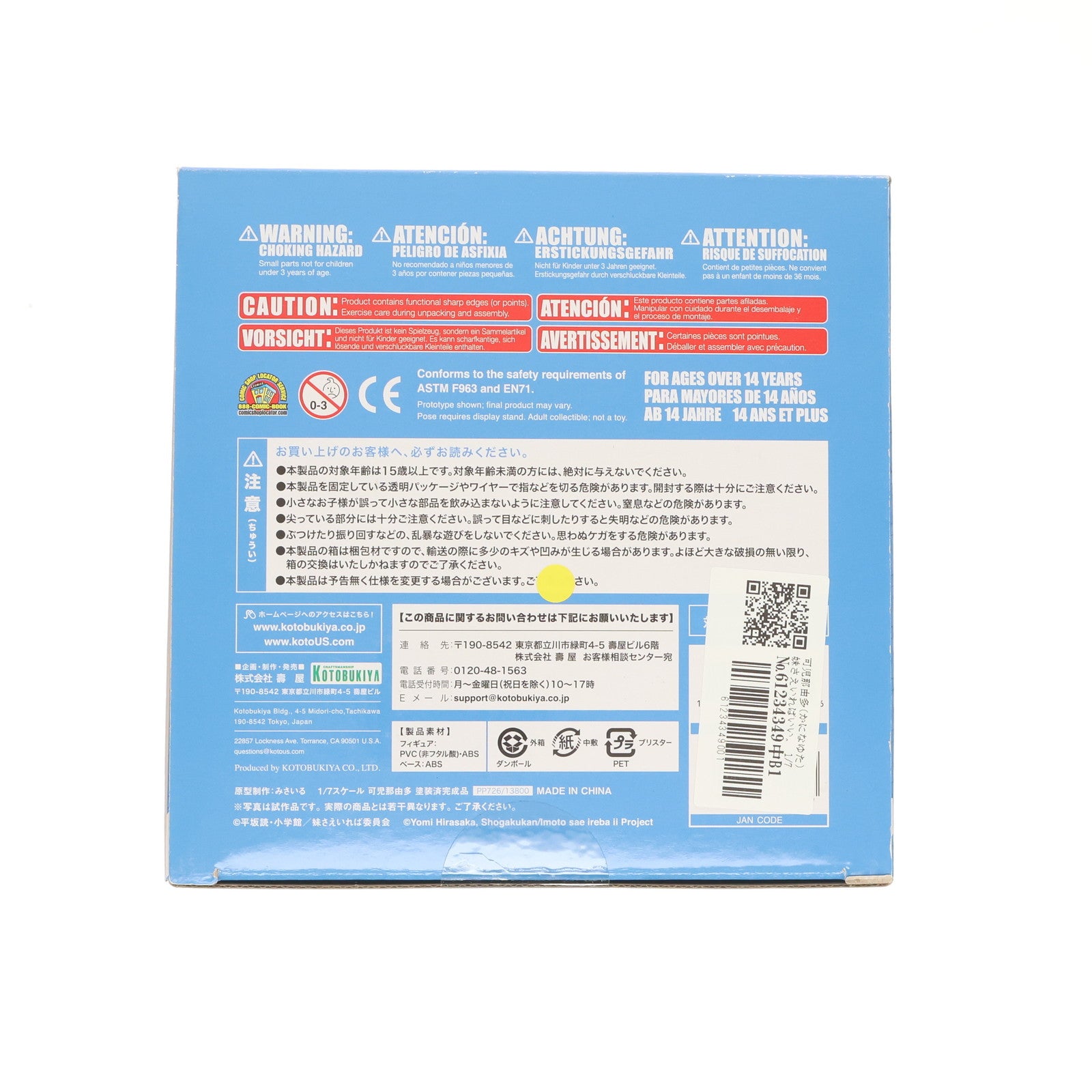 【中古即納】[FIG] 可児那由多(かになゆた) 妹さえいればいい。 1/7 完成品 フィギュア(PP726) コトブキヤ(20180427)