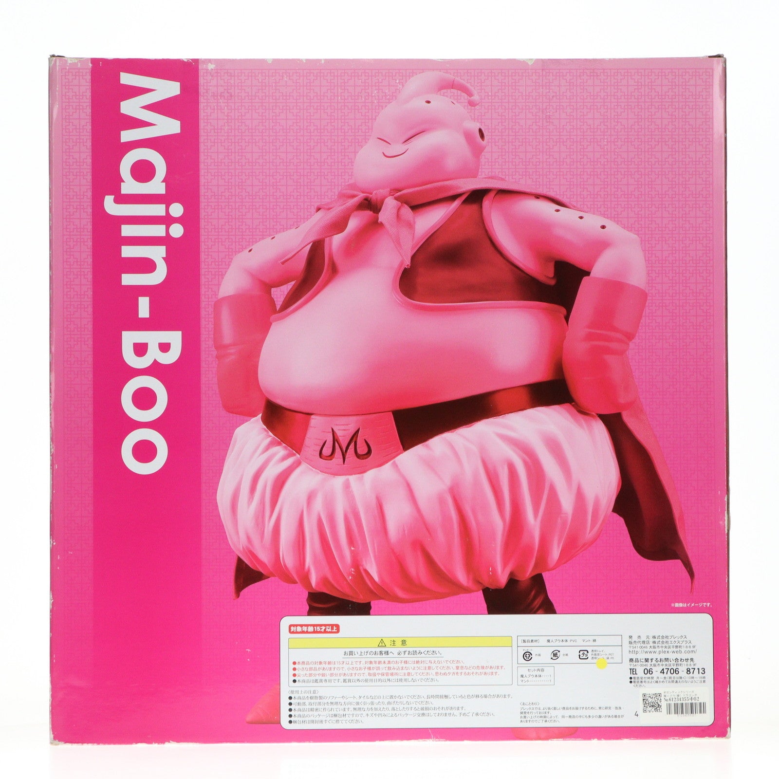 【中古即納】[FIG] ギガンティックシリーズ 魔人ブウ(善) ドラゴンボールZ 完成品 フィギュア エクスプラス(20151002)