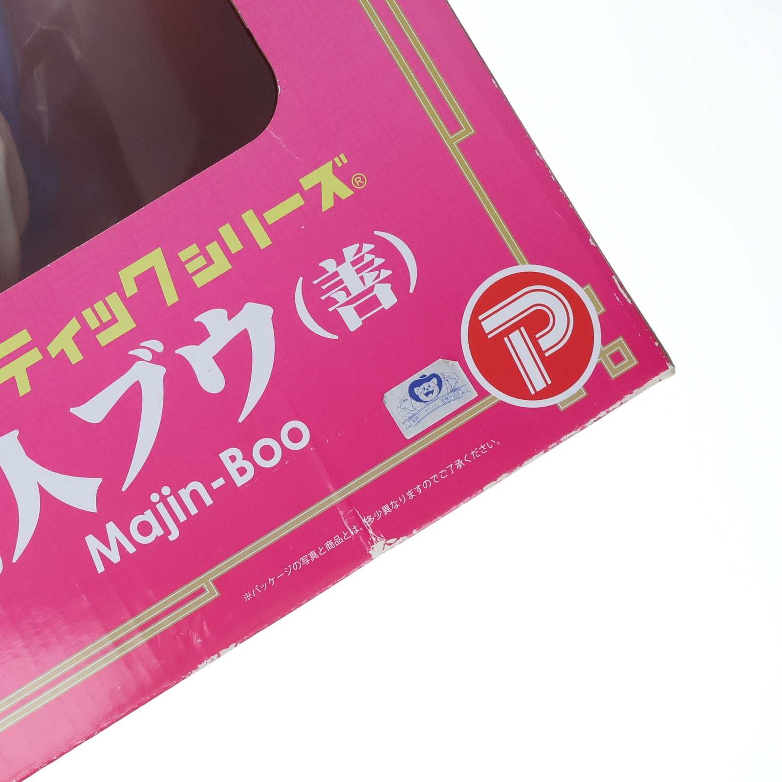 【中古即納】[FIG] ギガンティックシリーズ 魔人ブウ(善) ドラゴンボールZ 完成品 フィギュア エクスプラス(20151002)