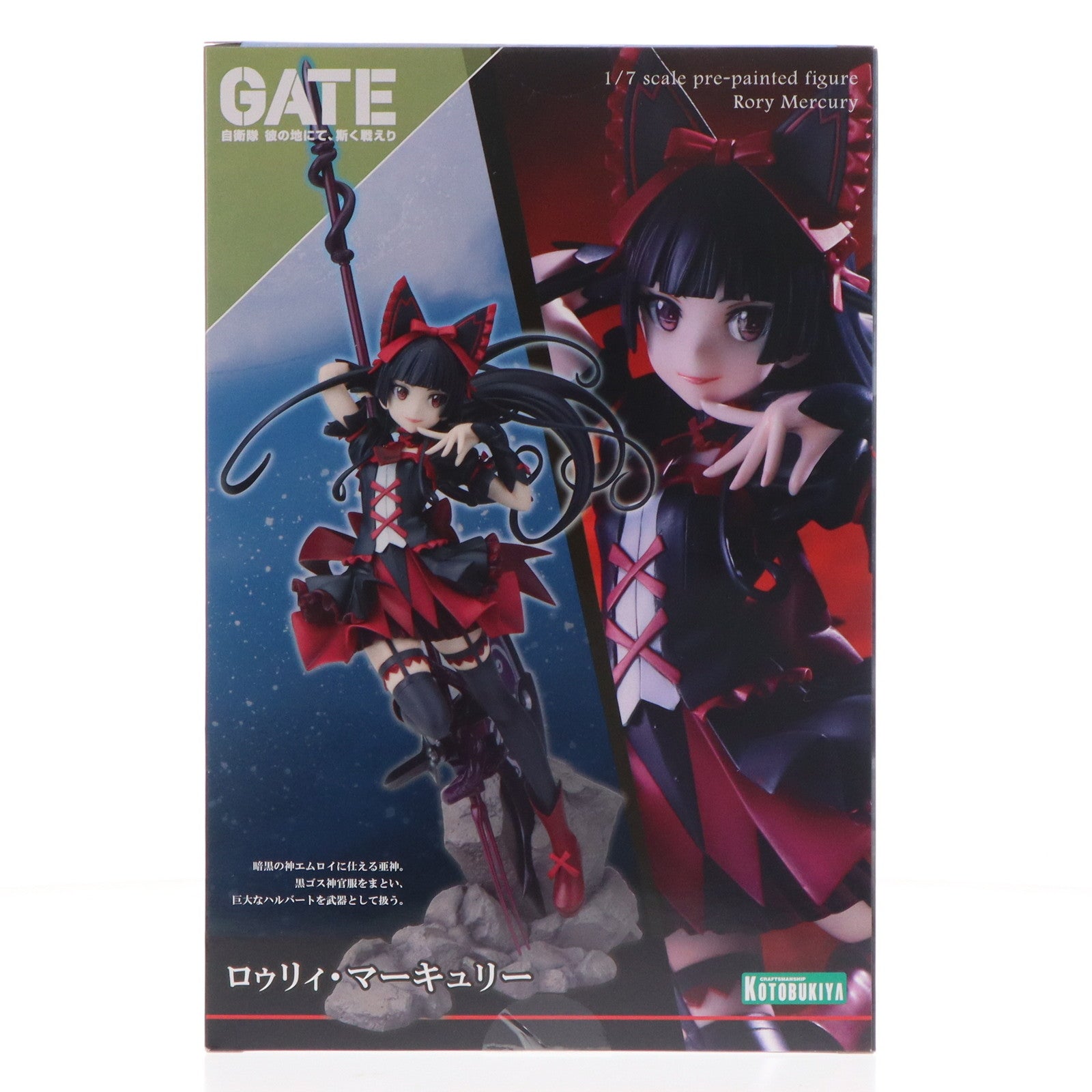 【中古即納】[FIG] ロゥリィ・マーキュリー GATE(ゲート) 自衛隊 彼の地にて、斯く戦えり 1/7 完成品 フィギュア(PP636) コトブキヤ(20200522)