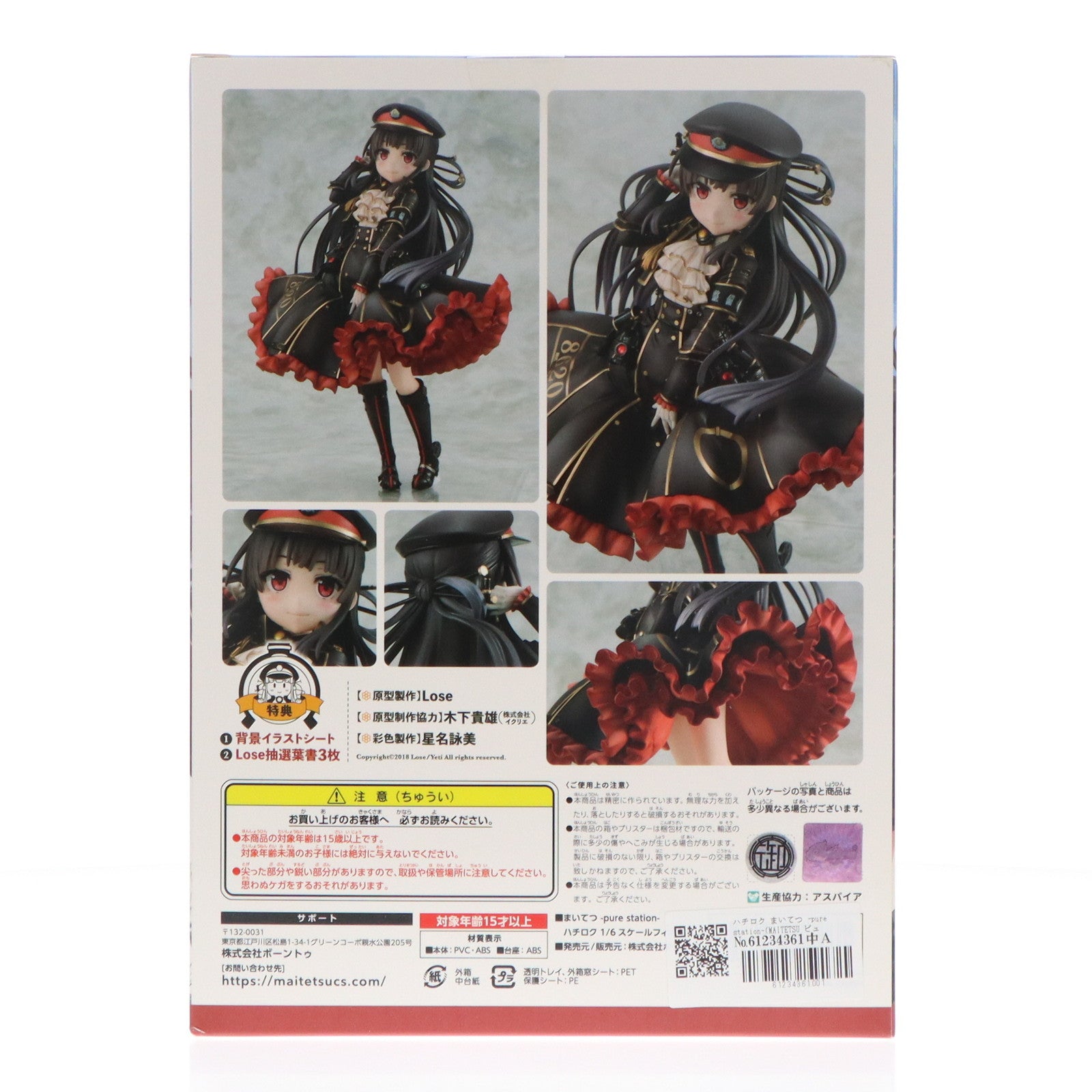 【中古即納】[FIG] ハチロク まいてつ -pure station-(MAITETSU ピュアステーション) 1/6 完成品 フィギュア Lose(ルーズ)/ヴューズ(20180726)
