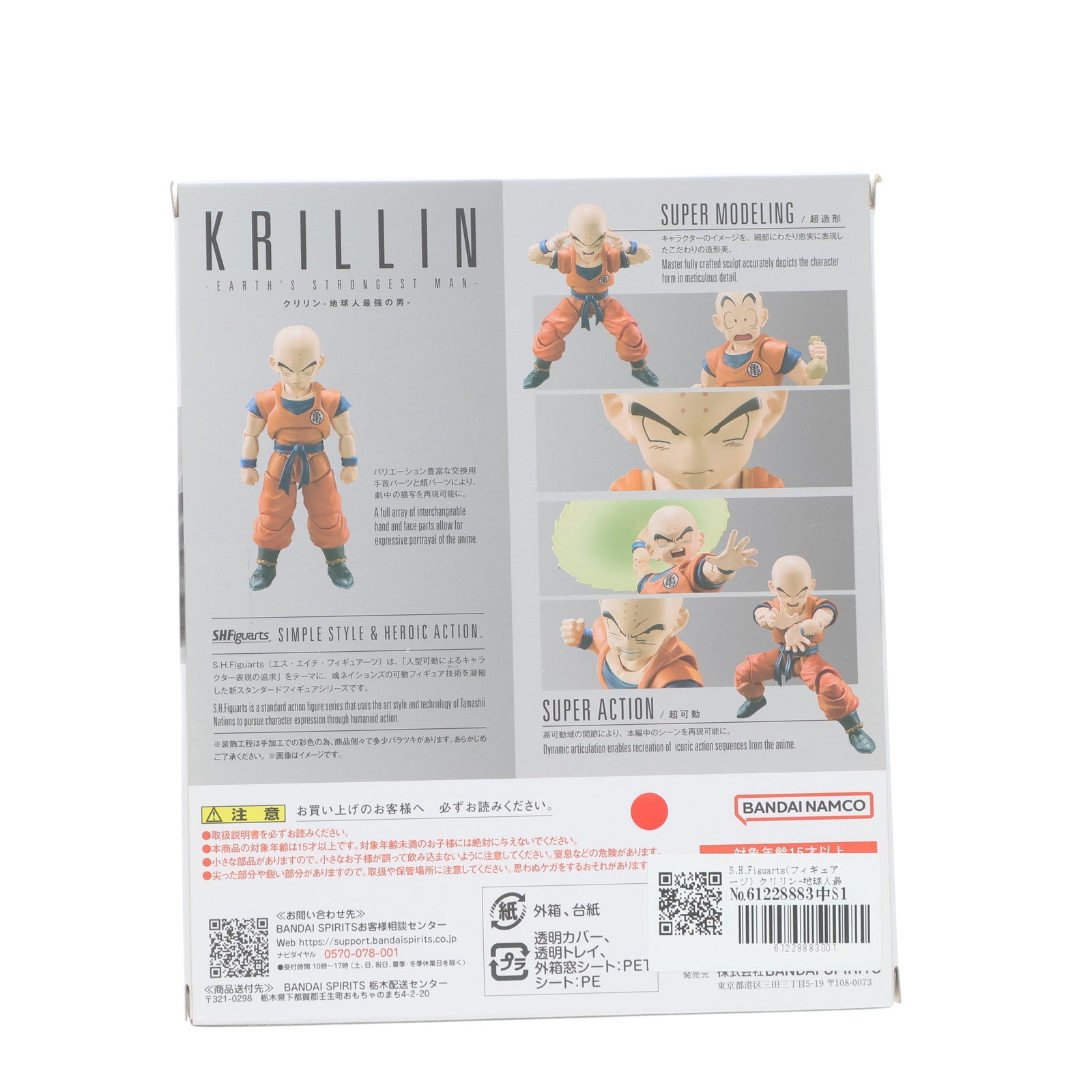 【中古即納】[FIG] S.H.Figuarts(フィギュアーツ) クリリン-地球人最強の男- ドラゴンボールZ 完成品 可動フィギュア バンダイスピリッツ(20231028)