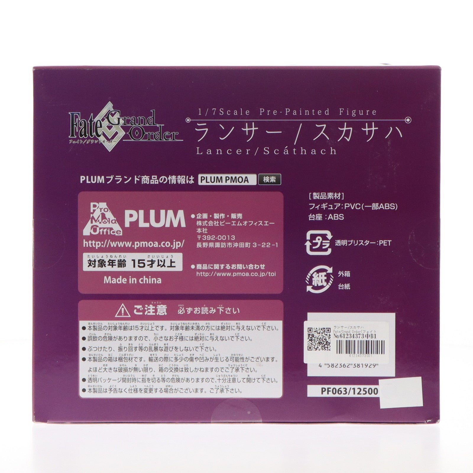 【中古即納】[FIG] ランサー/スカサハ Fate/Grand Order(フェイト/グランドオーダー) 1/7 完成品 フィギュア(PF063) PLUM(プラム)(20161127)
