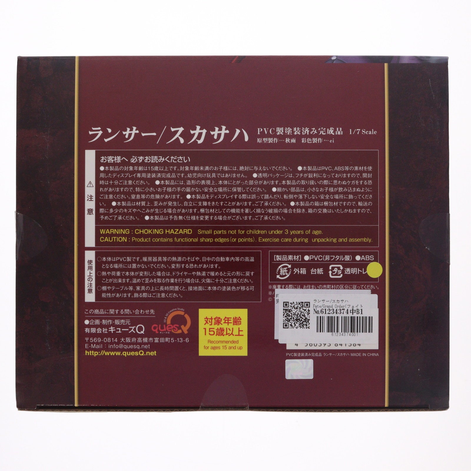 【中古即納】[FIG] ランサー/スカサハ Fate/Grand Order(フェイト グランドオーダー) 1/7 完成品 フィギュア キューズQ(20210430)