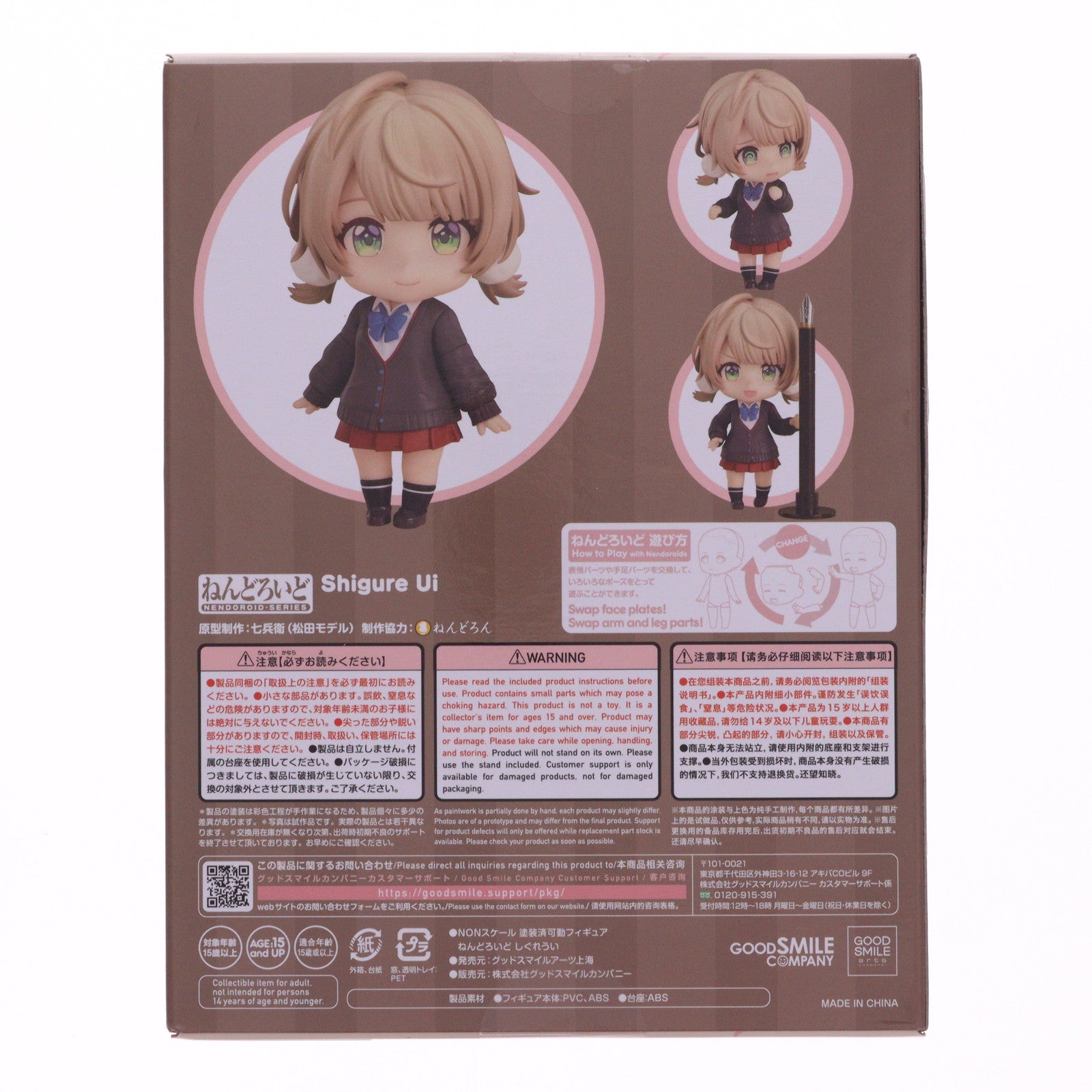 【中古即納】[FIG] ねんどろいど 1967 しぐれうい 完成品 可動フィギュア グッドスマイルアーツ上海(20230728)