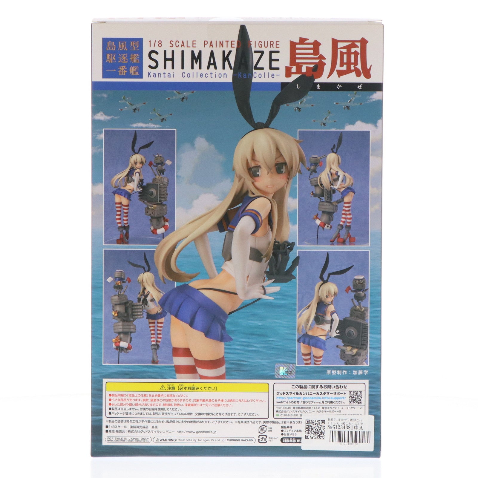 【中古即納】[FIG] 島風(しまかぜ) 艦隊これくしょん -艦これ- 1/8 完成品 フィギュア グッドスマイルカンパニー(20141218)