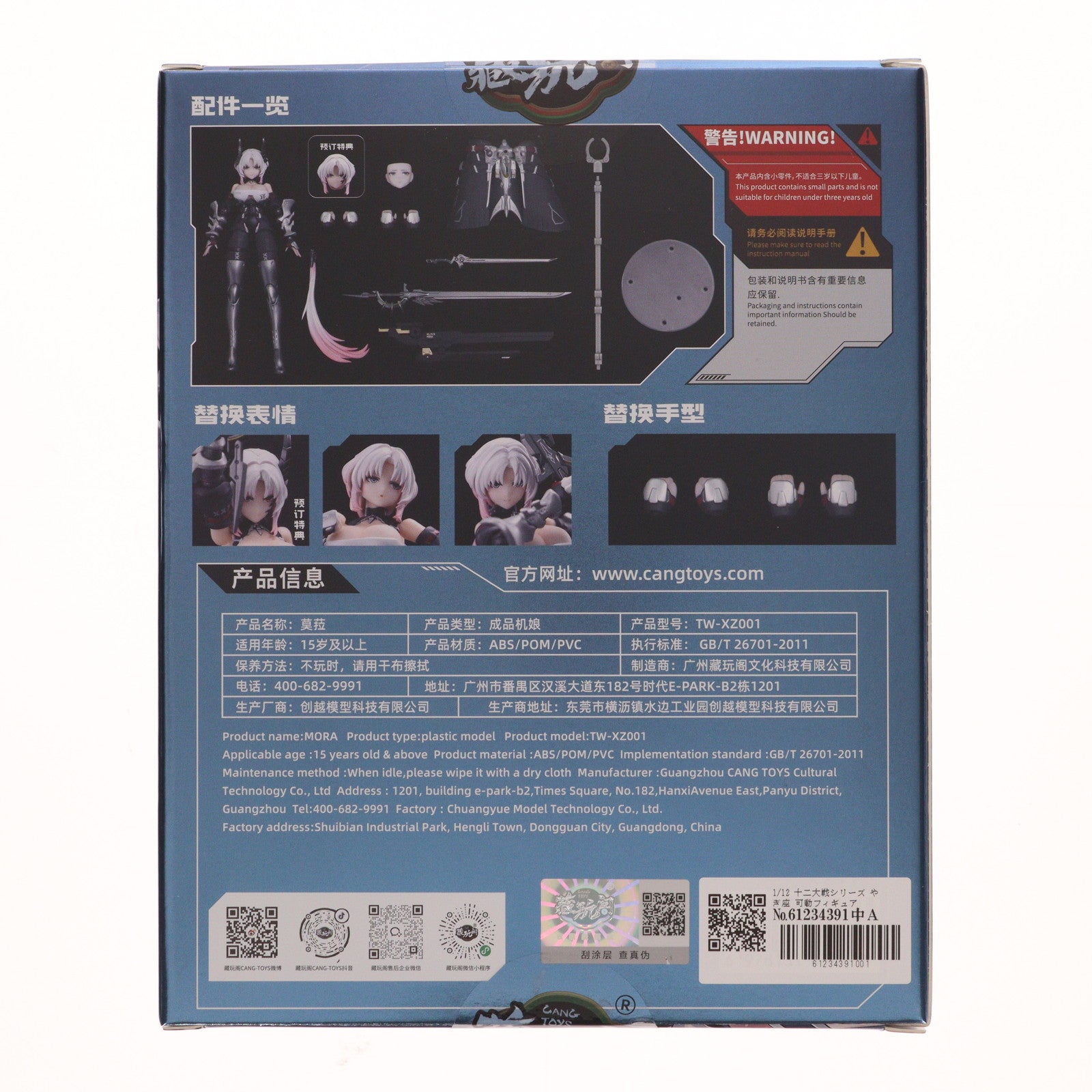 【中古即納】[FIG] 初回特典2種付属 十二大戦シリーズ やぎ座 MORA(モラ) 1/12 完成品 可動フィギュア CANG-TOYS(チャントイズ)(20251121)