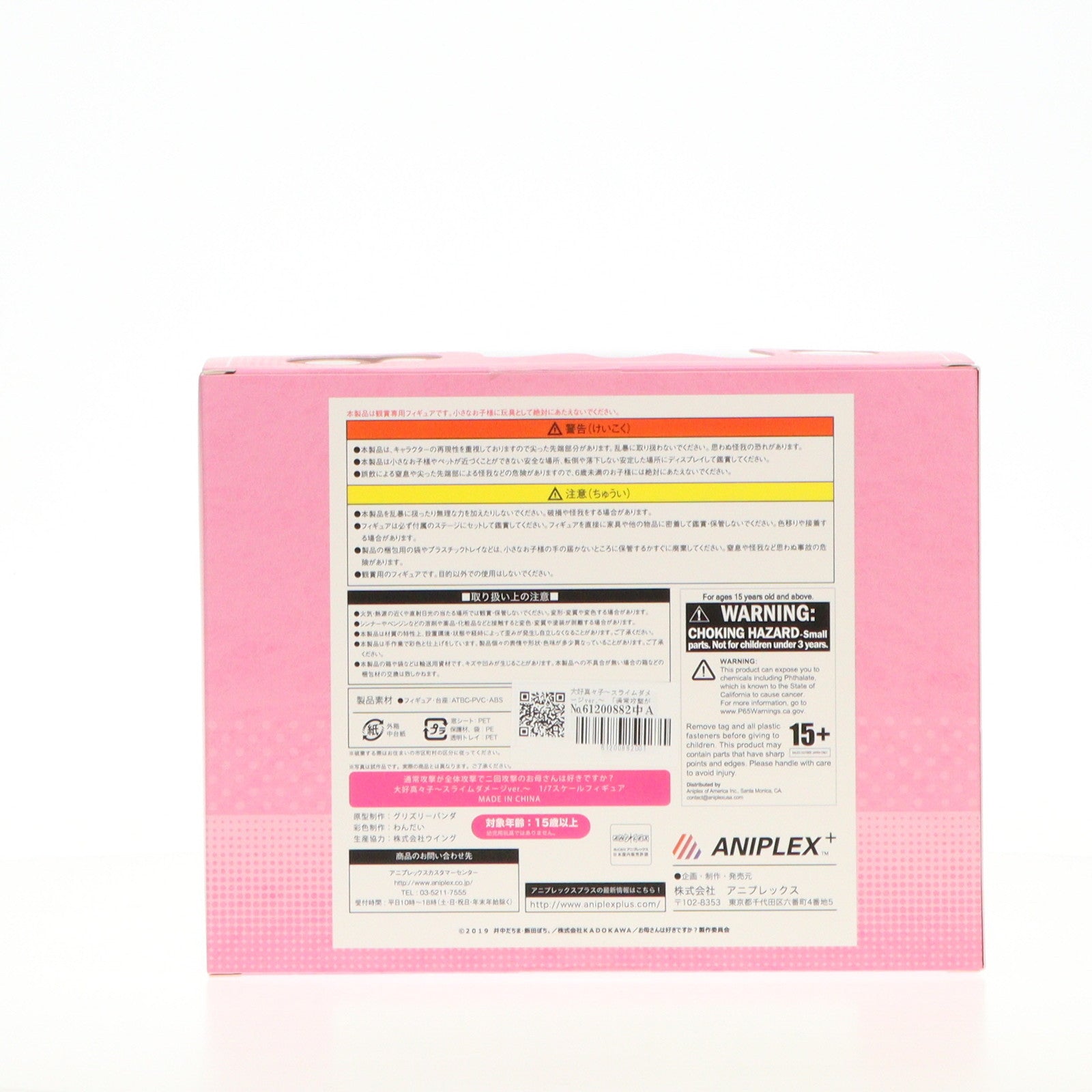 【中古即納】[FIG] ANIPLEX+限定 大好真々子～スライムダメージver.～(おおすきままこ) 通常攻撃が全体攻撃で二回攻撃のお母さんは好きですか～ 1/7 完成品 フィギュア アニプレックス(20200711)