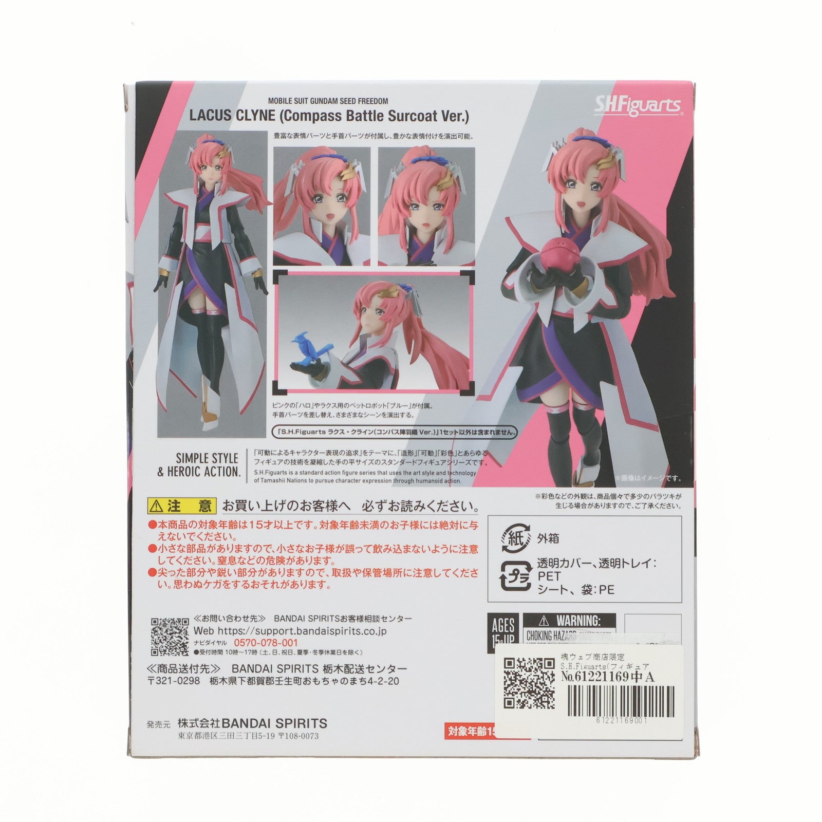 【中古即納】[FIG] 魂ウェブ商店限定 S.H.Figuarts(フィギュアーツ) ラクス・クライン(コンパス陣羽織Ver.) 機動戦士ガンダムSEED FREEDOM(シード フリーダム) 完成品 可動フィギュア バンダイスピリッツ(20240126)