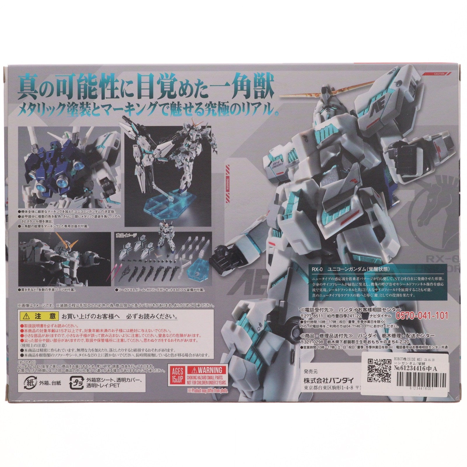 【中古即納】[FIG] ROBOT魂(SIDE MS) ユニコーンガンダム(覚醒Ver.)[リアルマーキングVer.] 機動戦士ガンダムUC(ユニコーン) 完成品 可動フィギュア バンダイ(20180421)