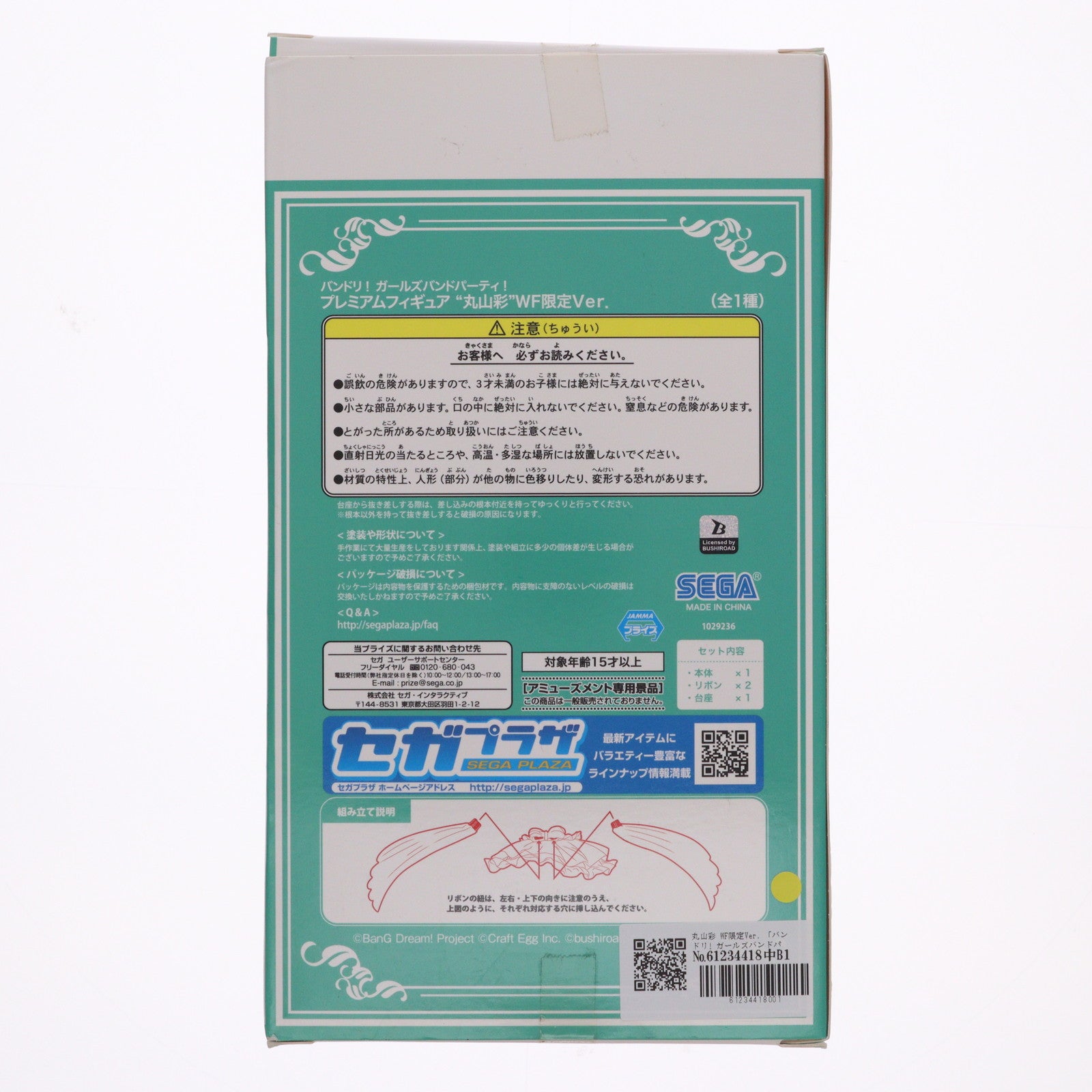 【中古即納】[FIG] ワンフェス2018夏限定 丸山彩(まるやまあや) WF限定Ver. BanG Dream!(バンドリ!) ガールズバンドパーティ! プレミアムフィギュア プライズ(1029236) セガ(20180729)