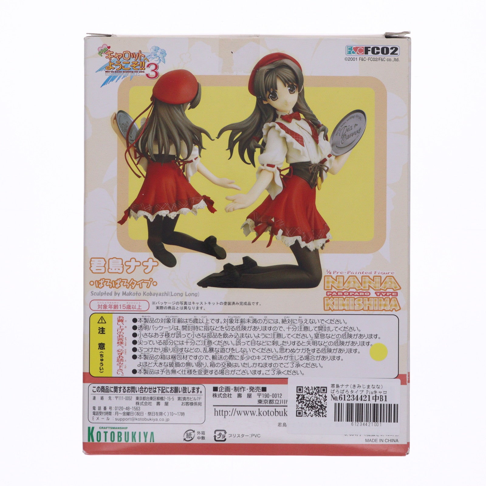【中古即納】[FIG] 君島ナナ(きみじまなな) ぱろぱろタイプ Piaキャロットへようこそ!!3 1/8 完成品 フィギュア(PP-31) コトブキヤ(20050322)