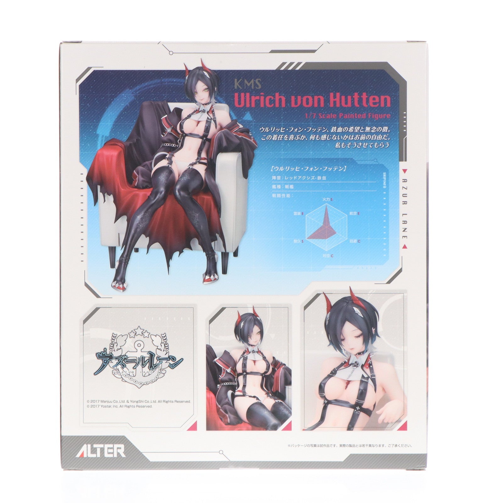 【中古即納】[FIG] あみあみ限定特典付属 ウルリッヒ・フォン・フッテン アズールレーン 完成品 フィギュア アルター(20250930)