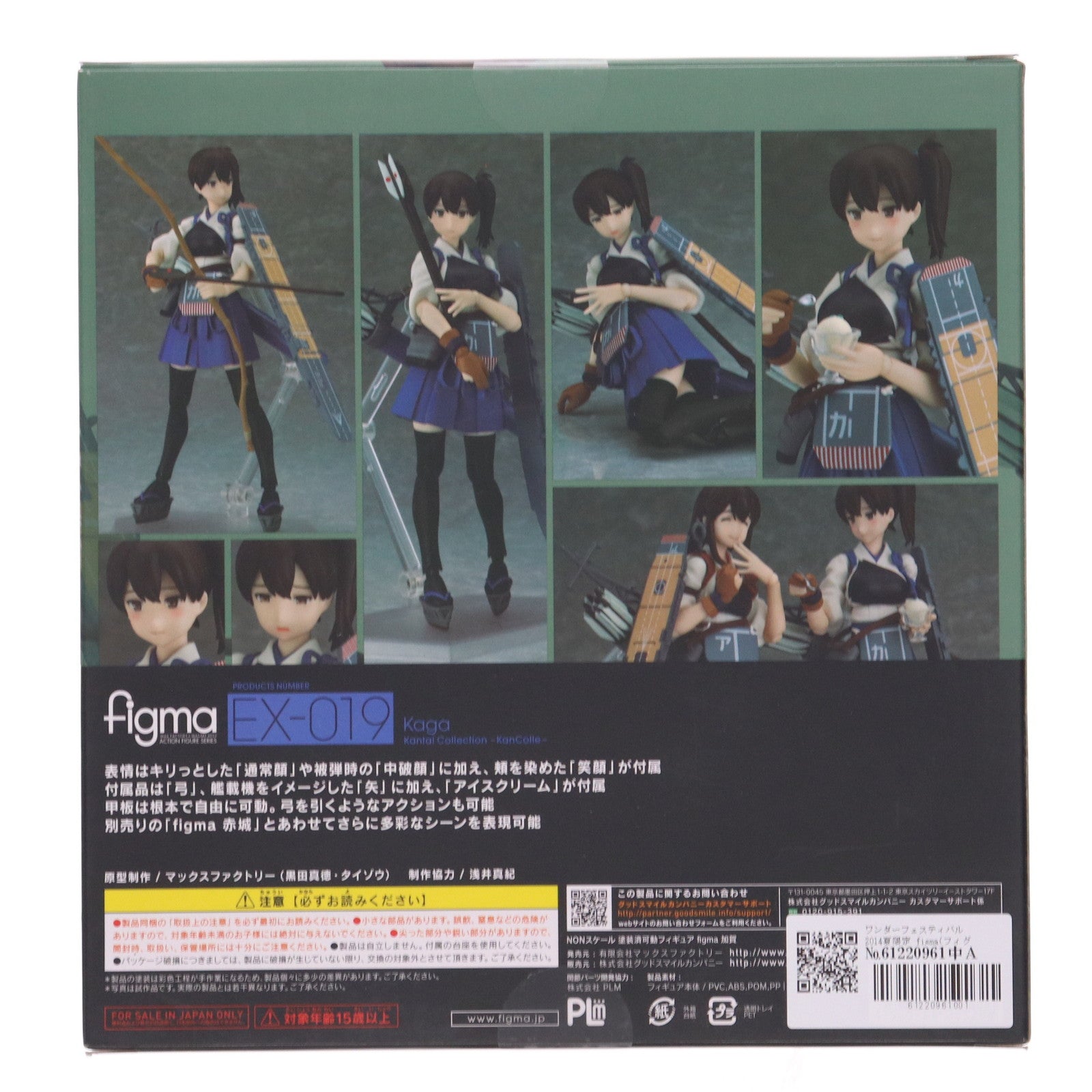 【中古即納】[FIG] ワンダーフェスティバル2014夏限定 figma(フィグマ) EX-019 加賀 艦隊これくしょん -艦これ- 完成品 可動フィギュア マックスファクトリー(20140727)