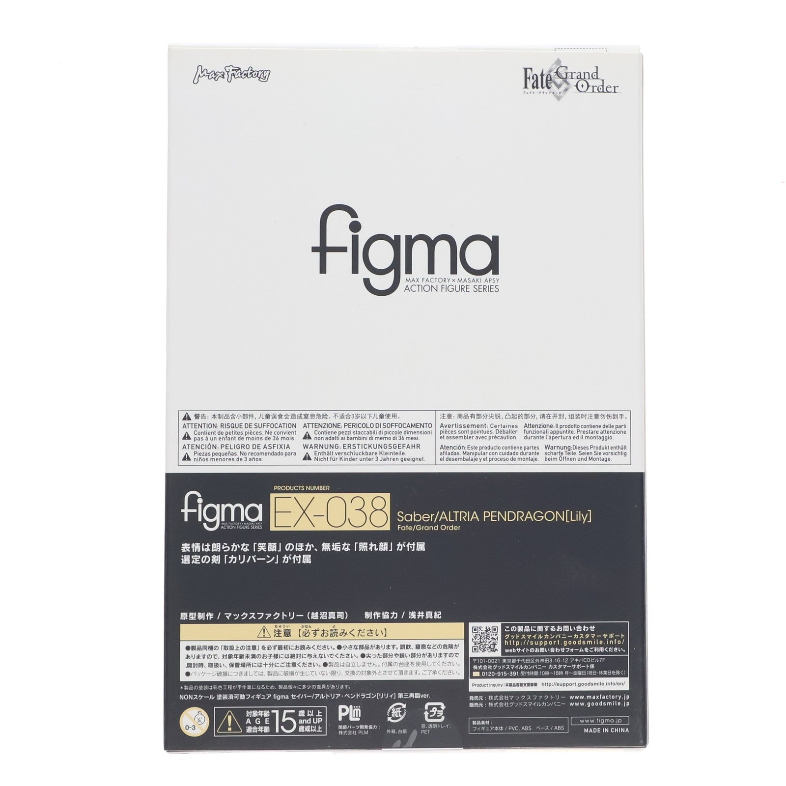 【中古即納】[FIG] figma(フィグマ) EX-038 セイバー/アルトリア・ペンドラゴン[リリィ] 第三再臨ver. Fate/Grand Order(フェイト/グランドオーダー) 完成品 可動フィギュア ワンフェス2017冬限定 マックスファクトリー(20170219)