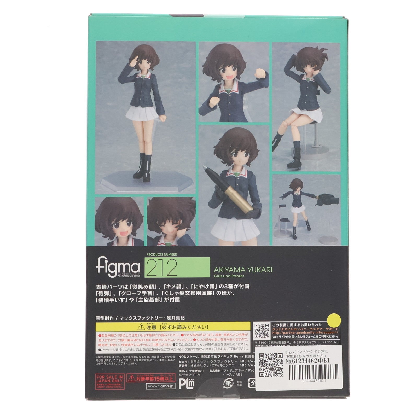 【中古即納】[FIG] figma(フィグマ) 212 秋山優花里(あきやまゆかり) ガールズ&パンツァー 完成品 可動フィギュア マックスファクトリー(20140621)