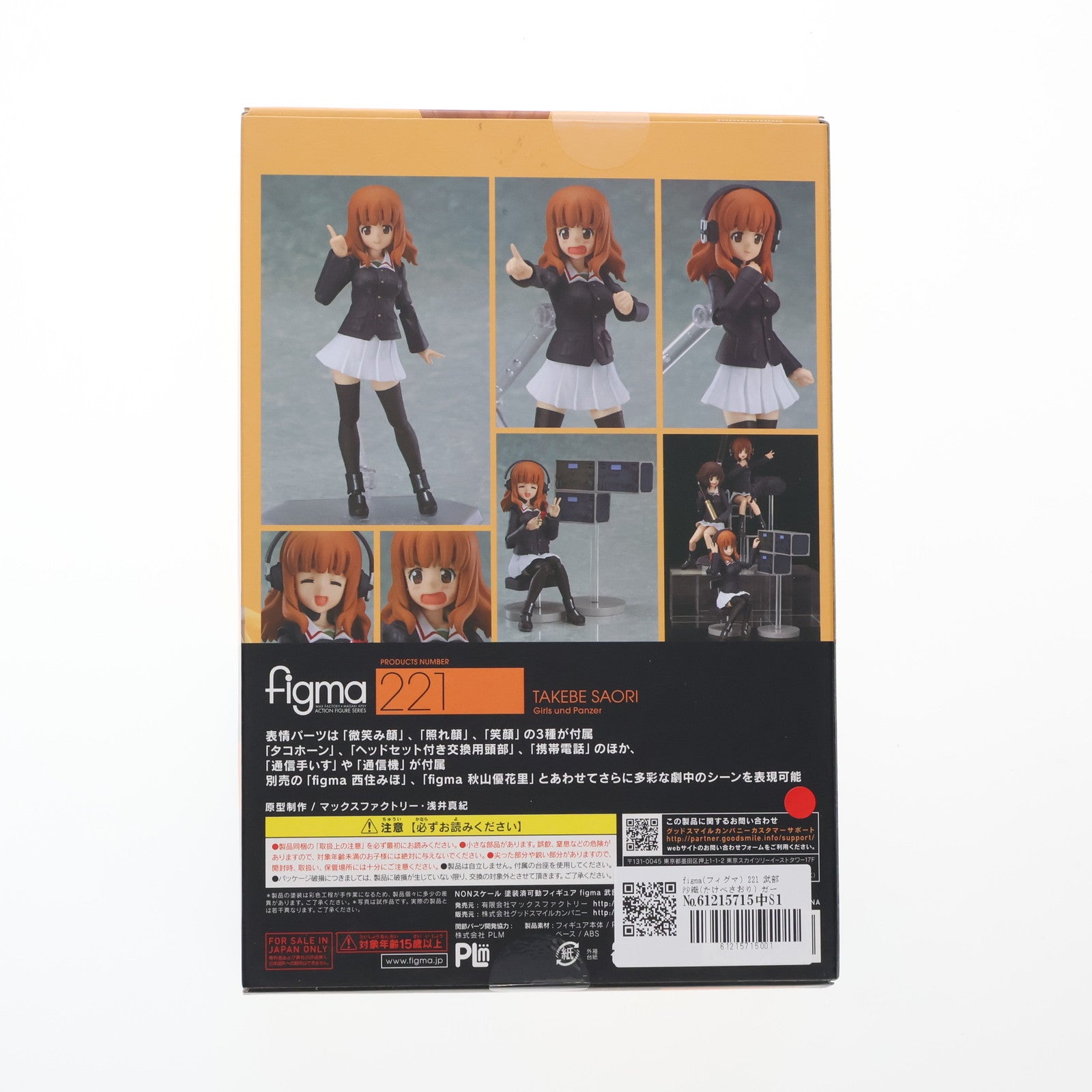 【中古即納】[FIG] figma(フィグマ) 221 武部沙織(たけべさおり) ガールズ&パンツァー 完成品 可動フィギュア マックスファクトリー(20140810)