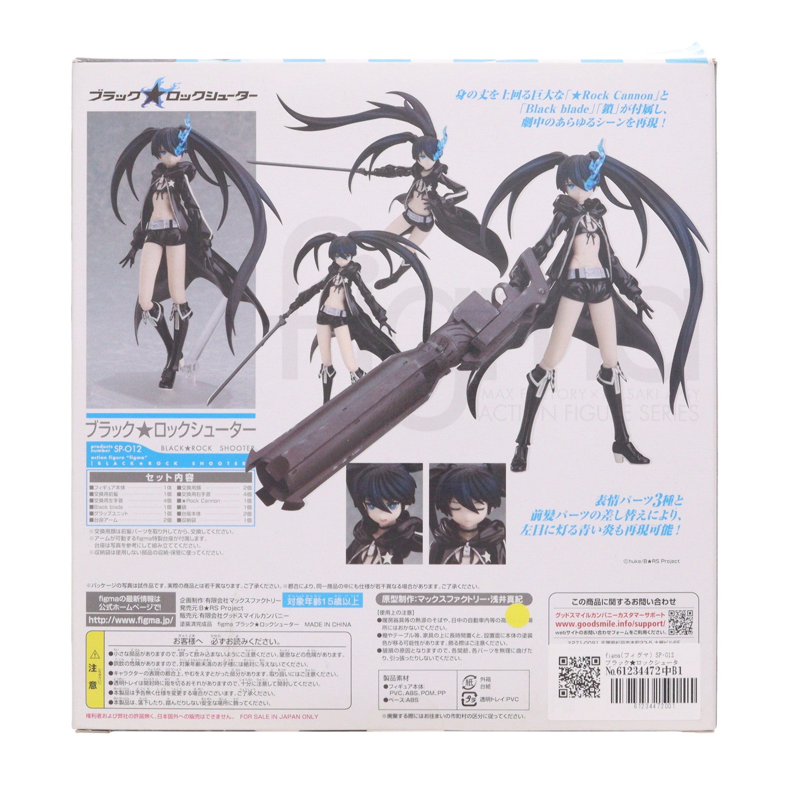 【中古即納】[FIG] figma(フィグマ) SP-012 ブラック★ロックシューター 完成品 可動フィギュア マックスファクトリー(20100826)