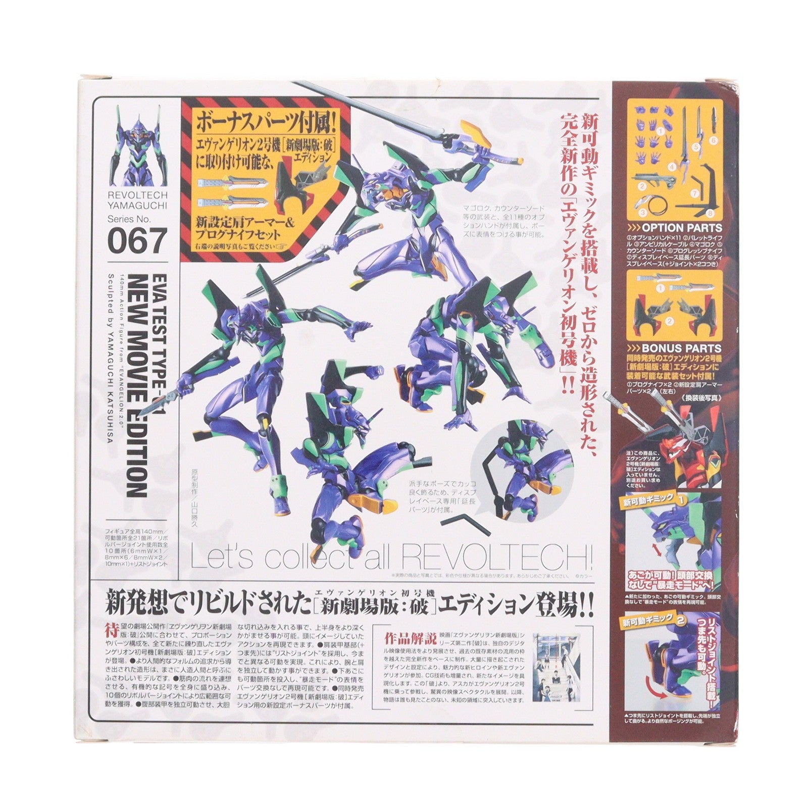 【中古即納】[FIG] リボルテックヤマグチ No.067 エヴァンゲリオン初号機 [新劇場版:破]エディション ヱヴァンゲリヲン新劇場版:破 完成品 可動フィギュア 海洋堂(20090613)