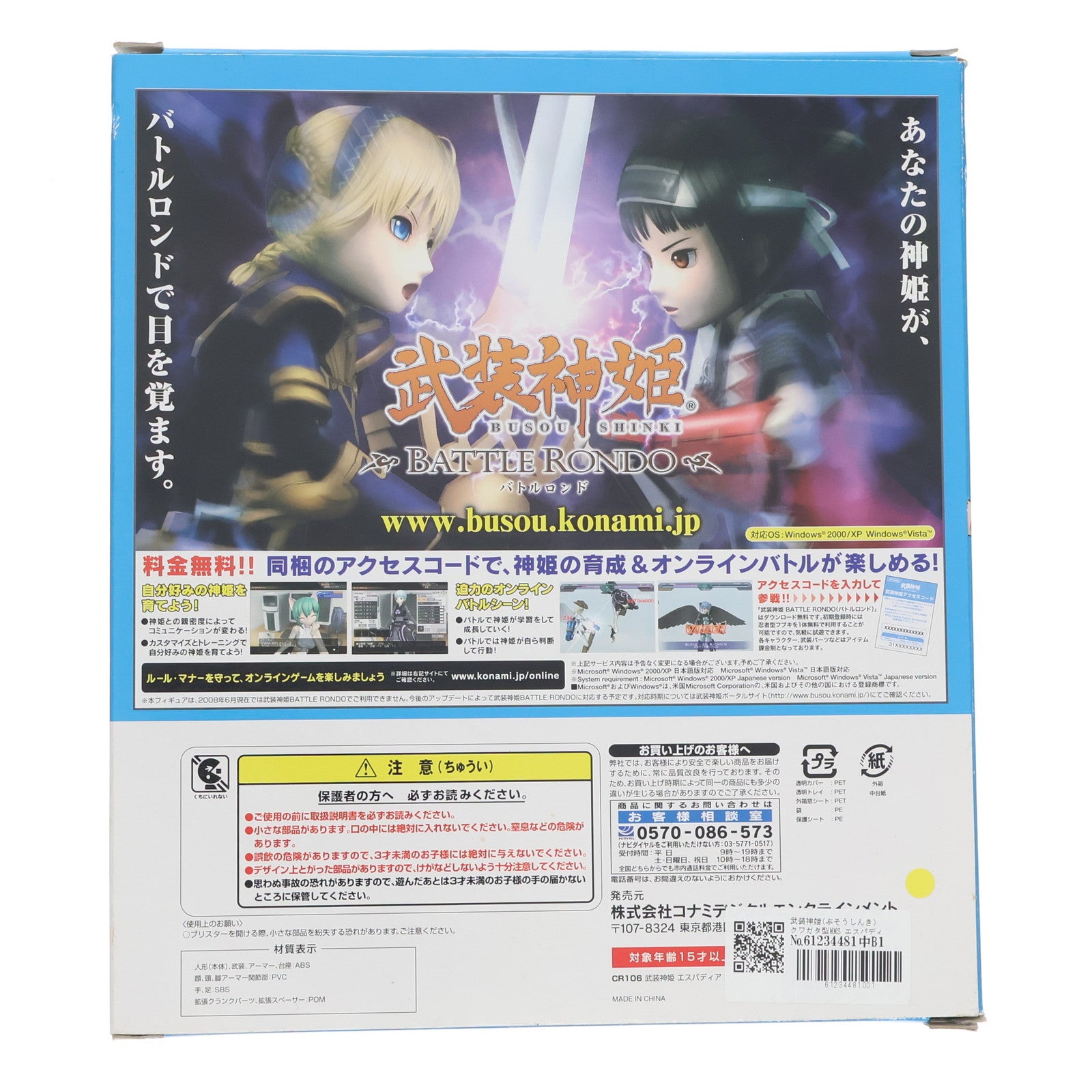 【中古即納】[FIG] 武装神姫(ぶそうしんき) クワガタ型MMS エスパディア 完成品 可動フィギュア コナミデジタルエンタテインメント(20080710)