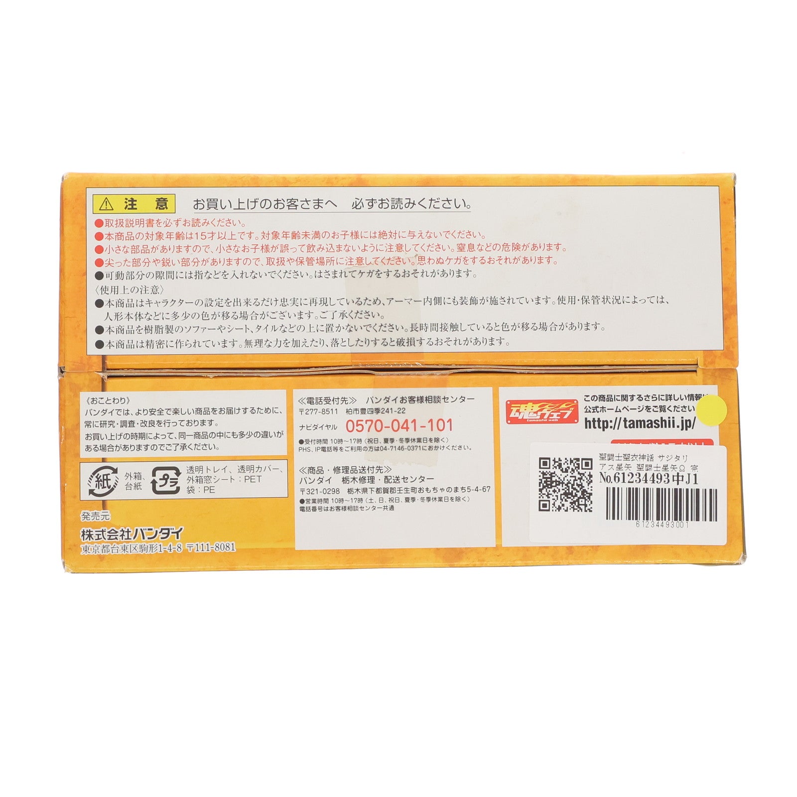 【中古即納】[FIG] 聖闘士聖衣神話 サジタリアス星矢 聖闘士星矢Ω 完成品 可動フィギュア バンダイ(20140628)