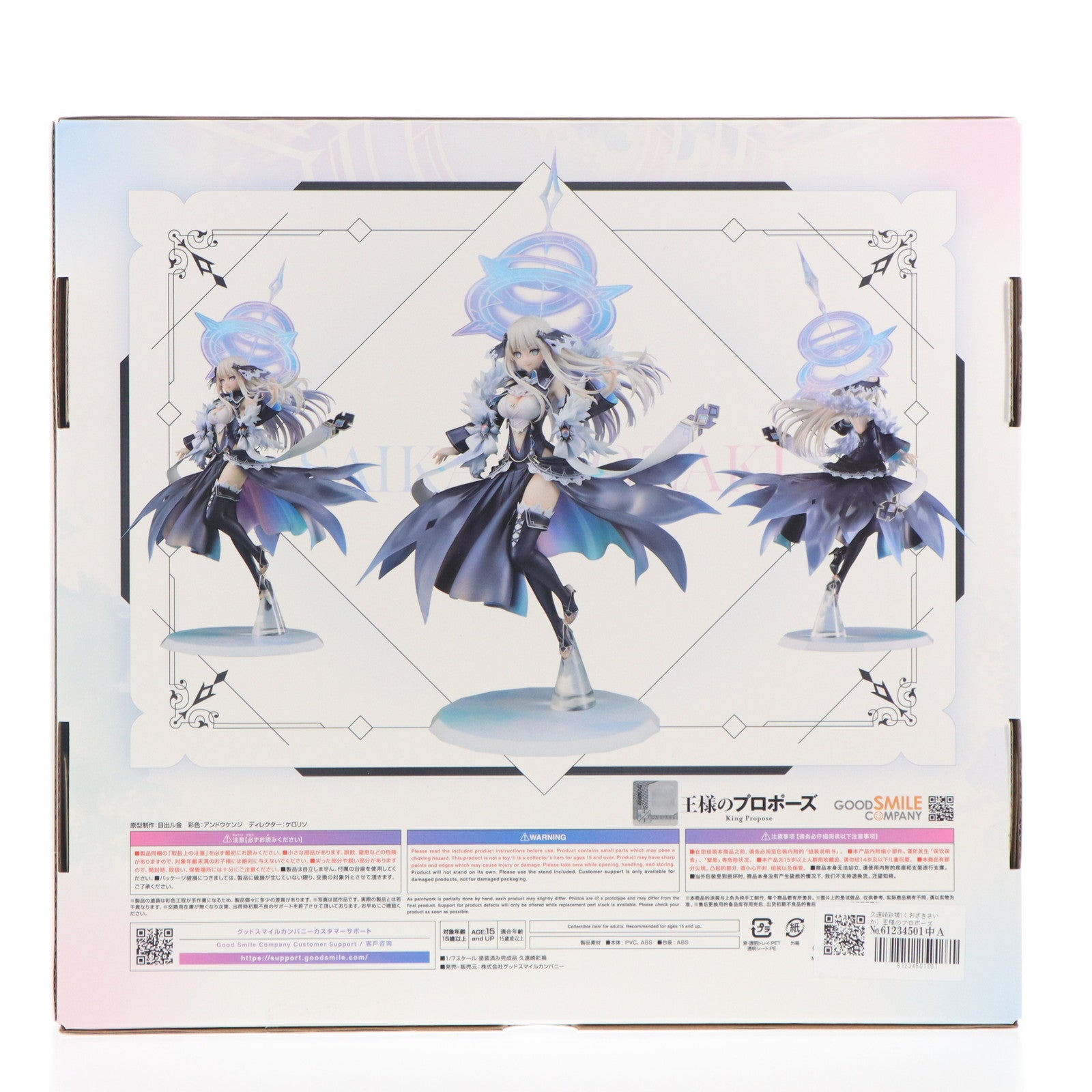 【中古即納】[FIG] 久遠崎彩禍(くおざきさいか) 王様のプロポーズ 1/7 完成品 フィギュア グッドスマイルカンパニー(20251118)