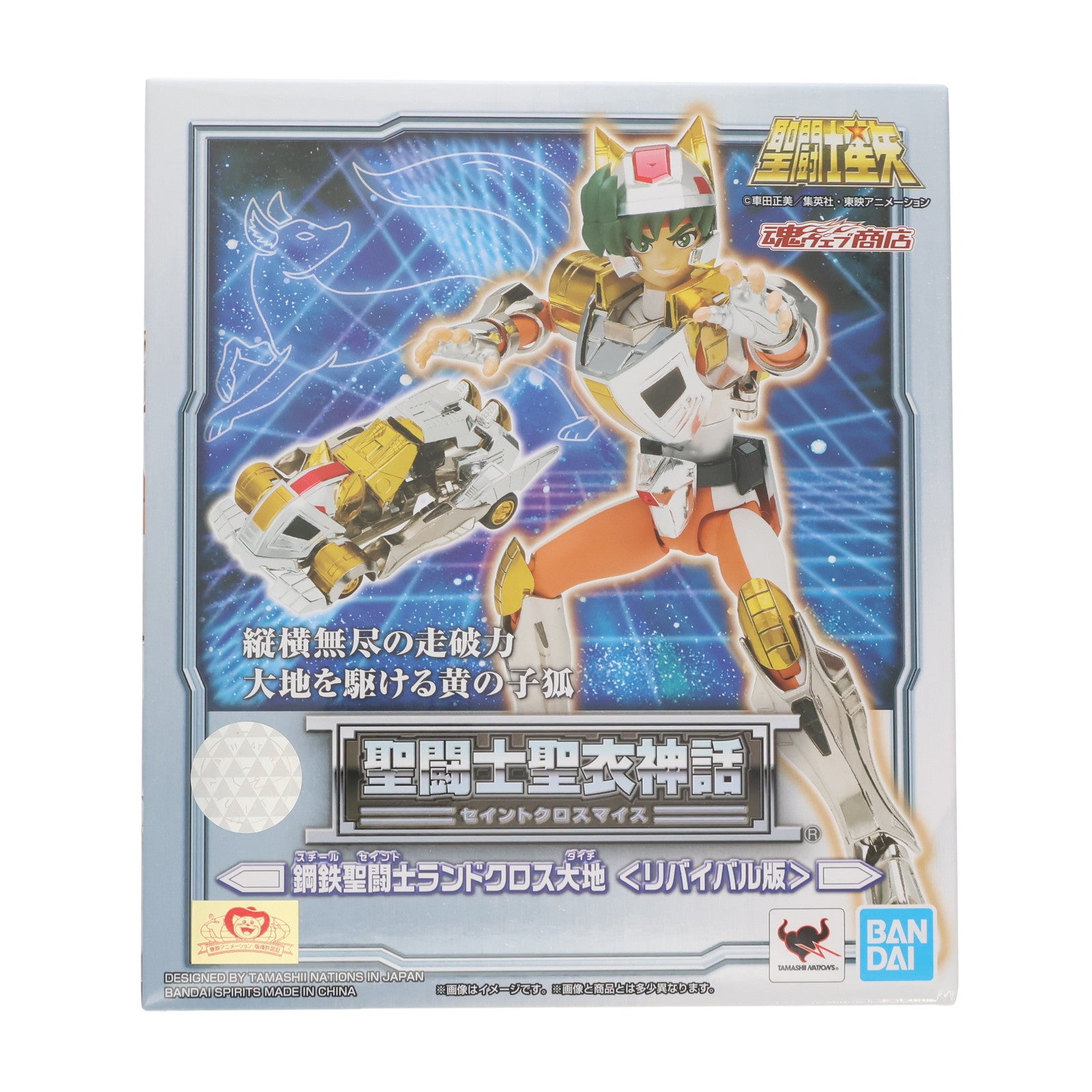 【中古即納】[FIG] 魂ウェブ商店限定 聖闘士聖衣神話 鋼鉄聖闘士ランドクロス大地 リバイバル版 聖闘士星矢 完成品 可動フィギュア バンダイスピリッツ(20220831)